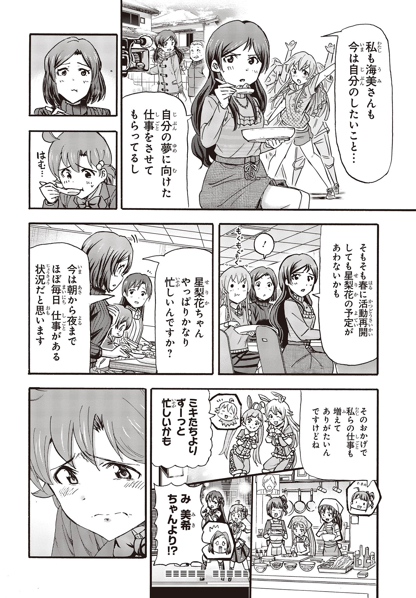 The Idolm@ster Million Live! Blooming Clover Chapter 63 12ページ
