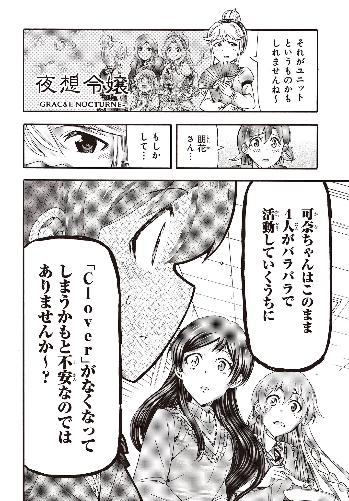 The Idolm@ster Million Live! Blooming Clover Chapter 63 16ページ