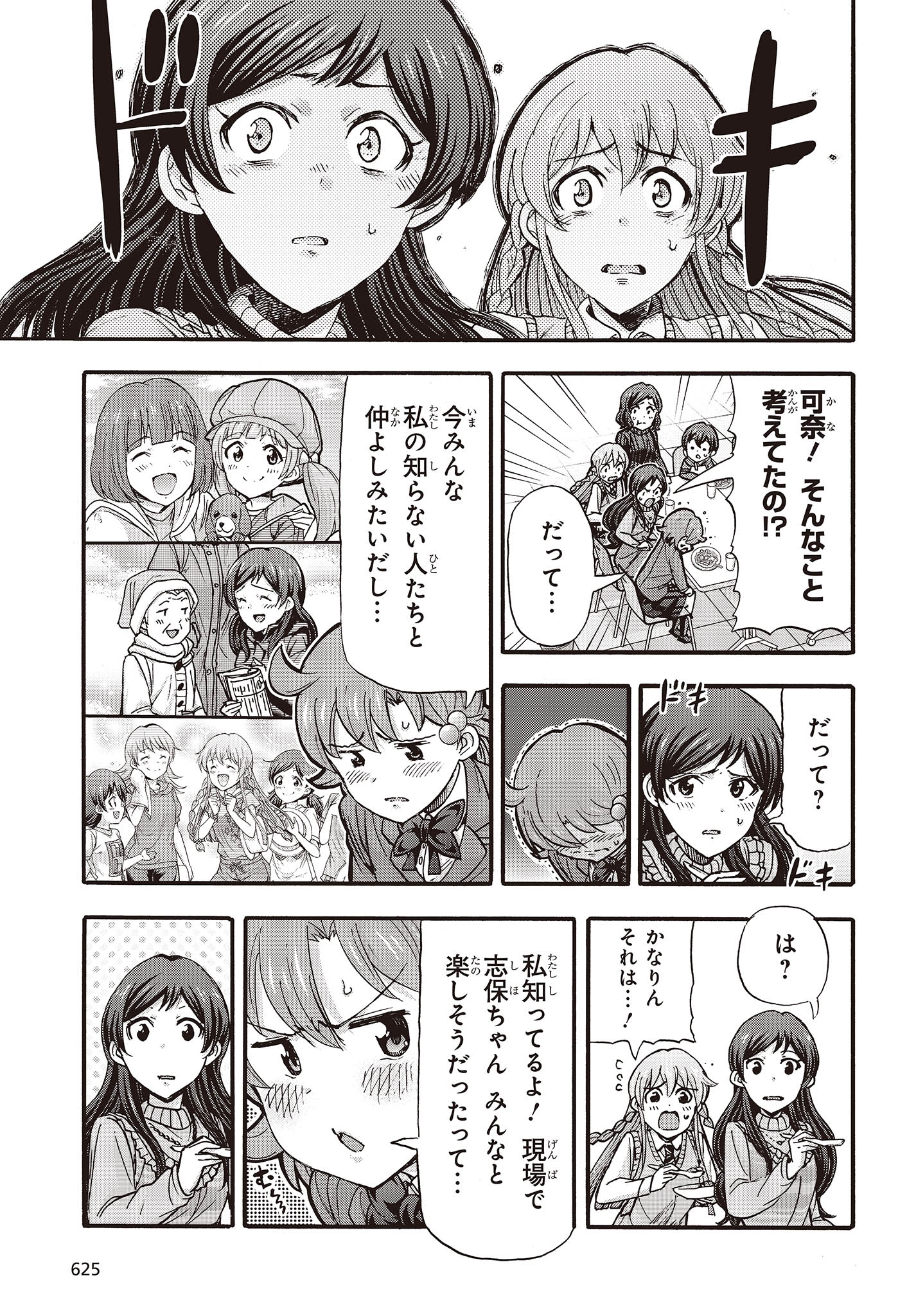 The Idolm@ster Million Live! Blooming Clover Chapter 63 17ページ