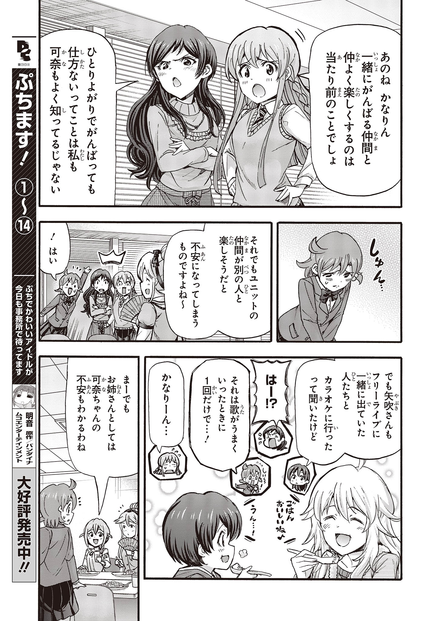 The Idolm@ster Million Live! Blooming Clover Chapter 63 19ページ