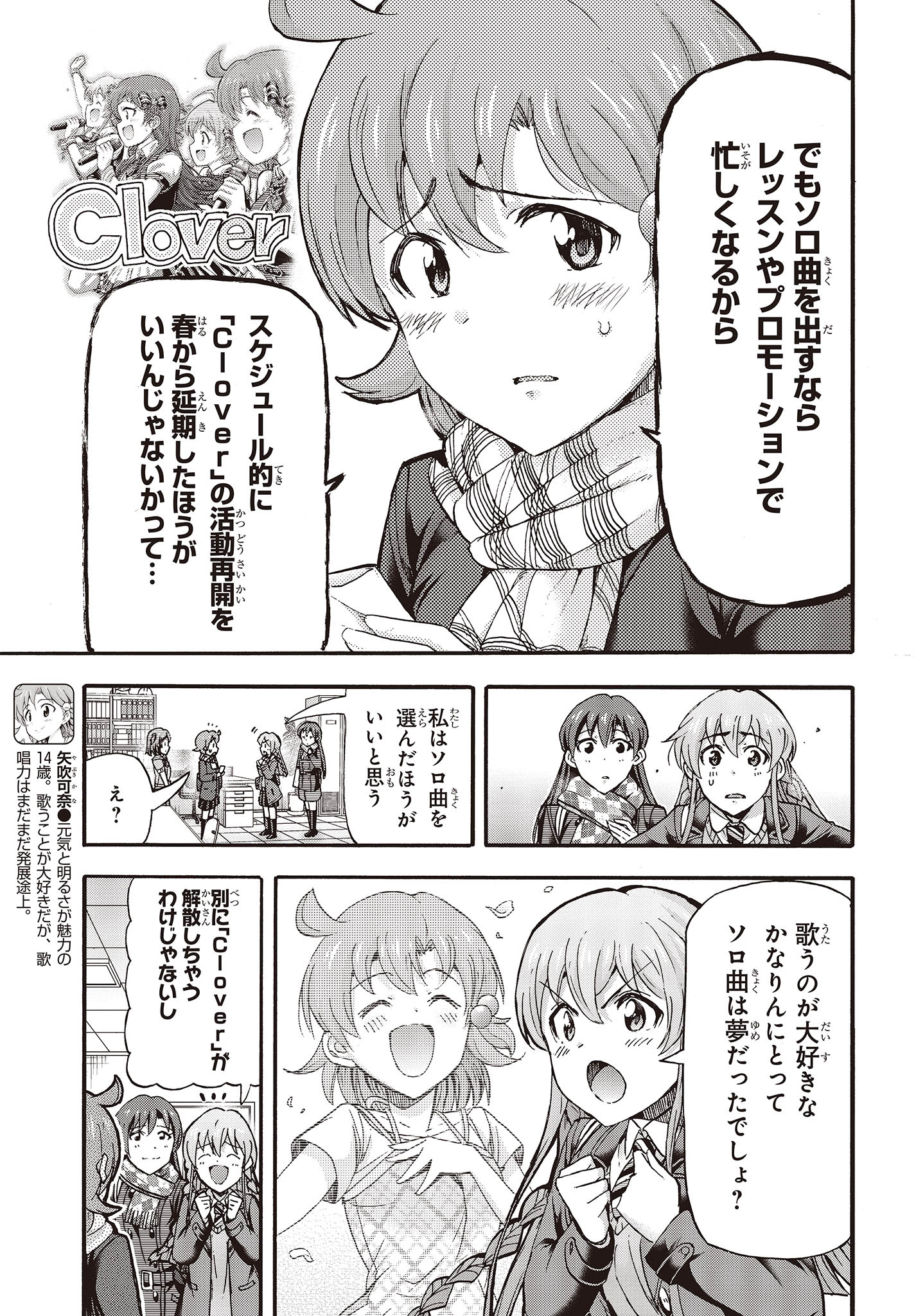 The Idolm@ster Million Live! Blooming Clover Chapter 63 3ページ