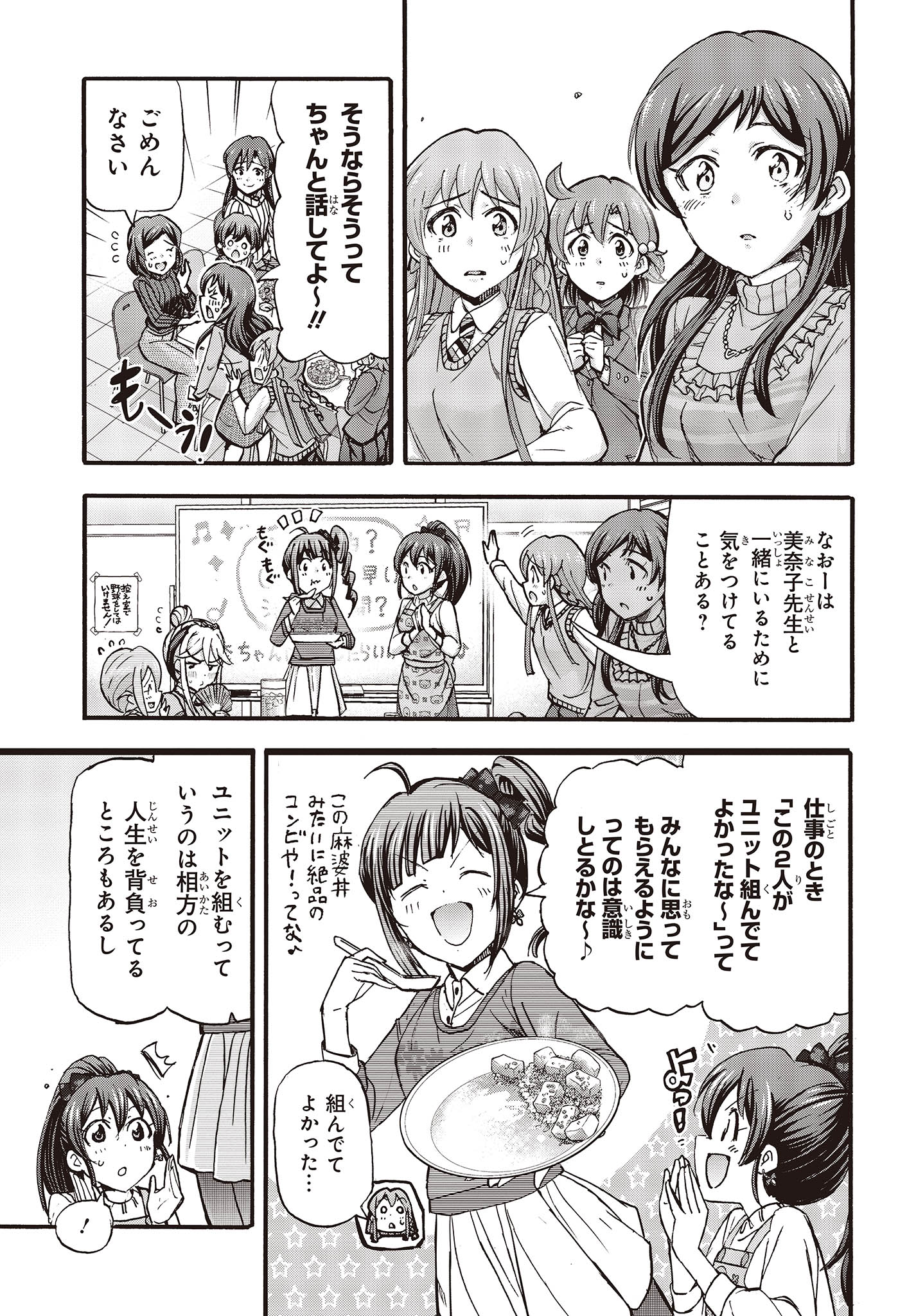 The Idolm@ster Million Live! Blooming Clover Chapter 63 21ページ