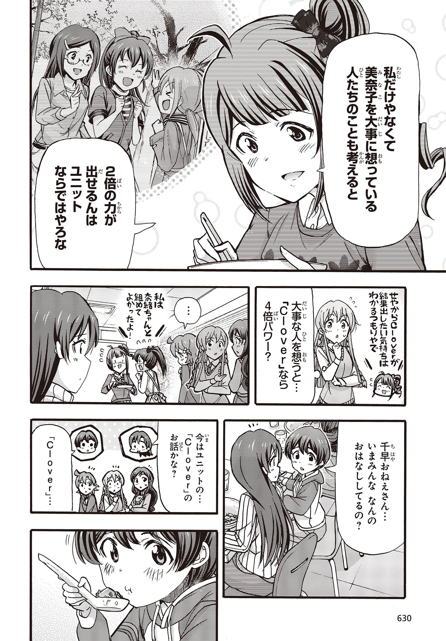 The Idolm@ster Million Live! Blooming Clover Chapter 63 22ページ
