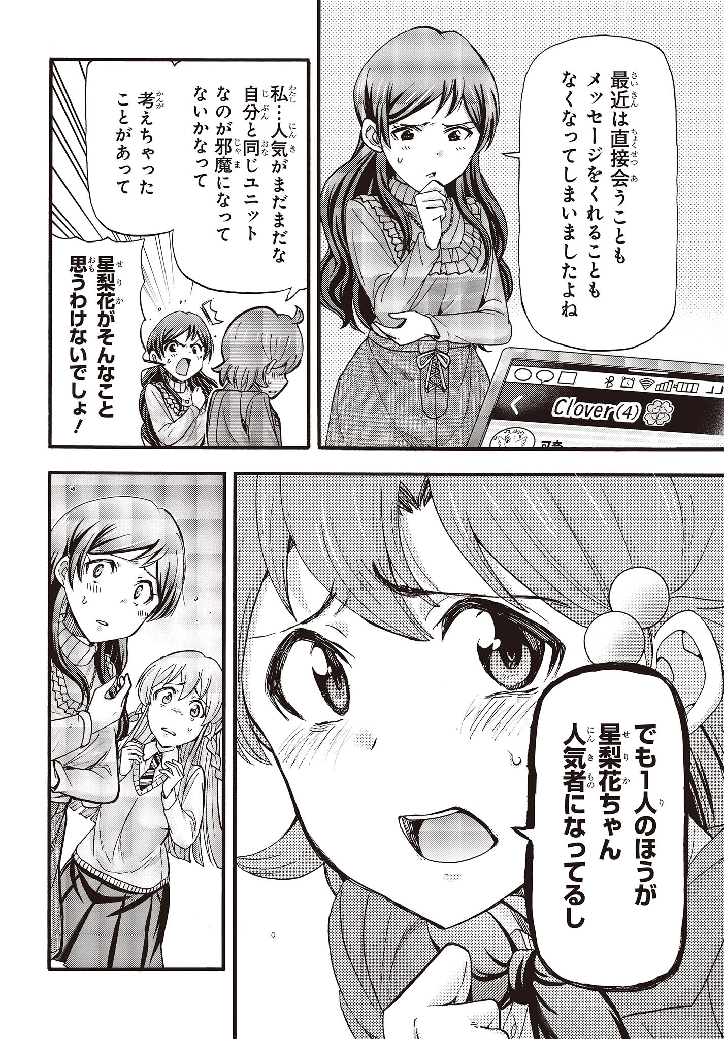 The Idolm@ster Million Live! Blooming Clover Chapter 63 24ページ