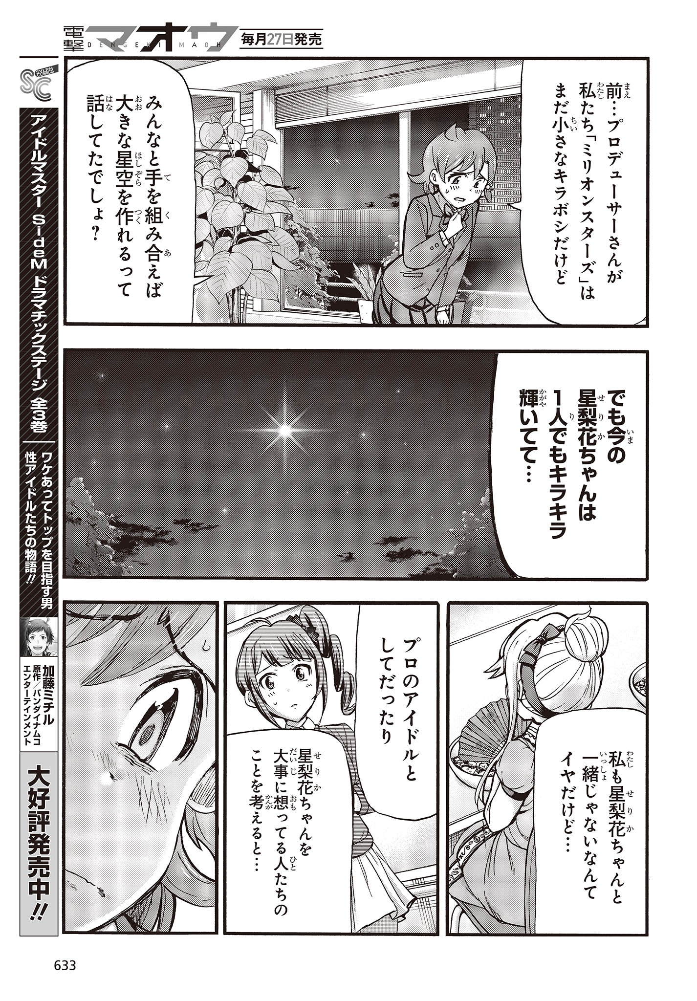 The Idolm@ster Million Live! Blooming Clover Chapter 63 25ページ