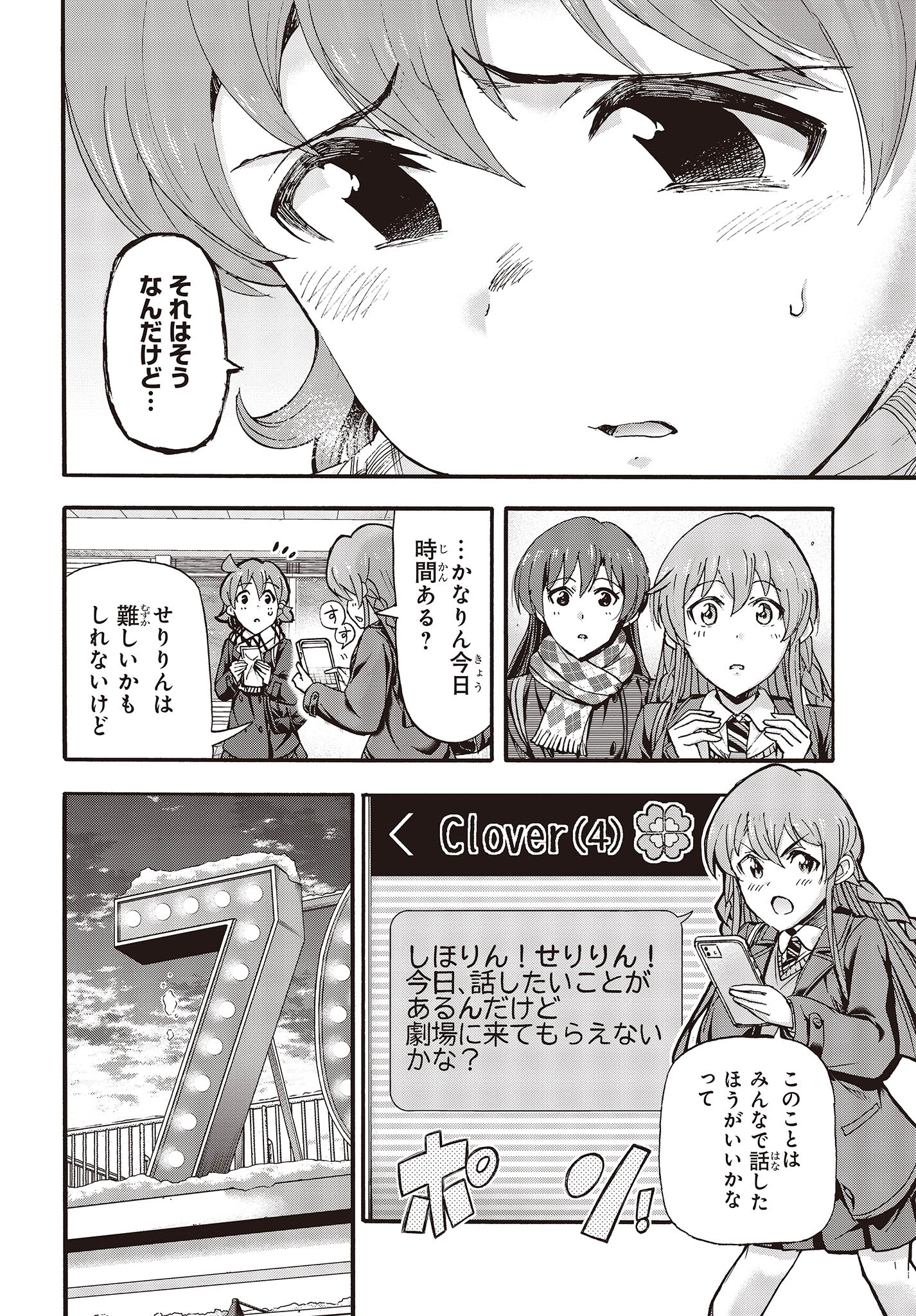 The Idolm@ster Million Live! Blooming Clover Chapter 63 4ページ