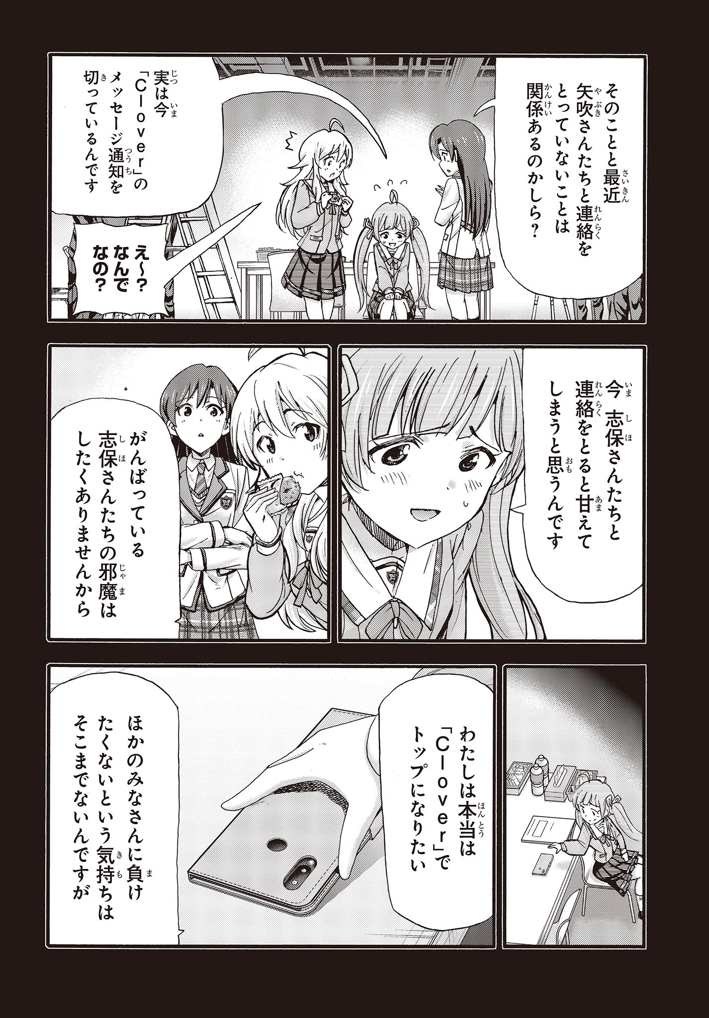 The Idolm@ster Million Live! Blooming Clover Chapter 63 32ページ