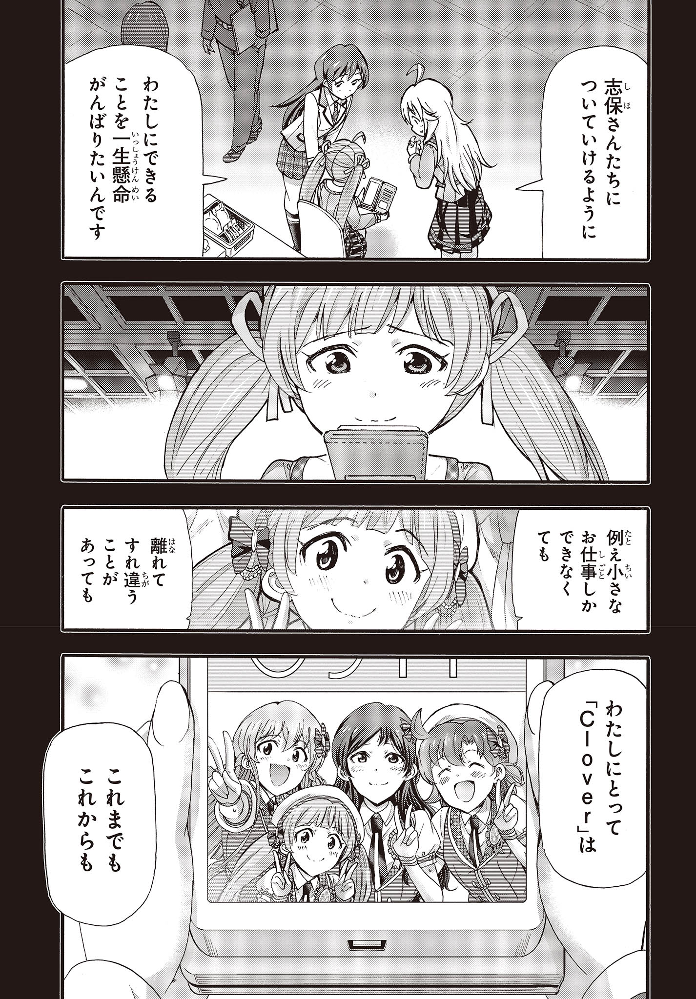The Idolm@ster Million Live! Blooming Clover Chapter 63 33ページ