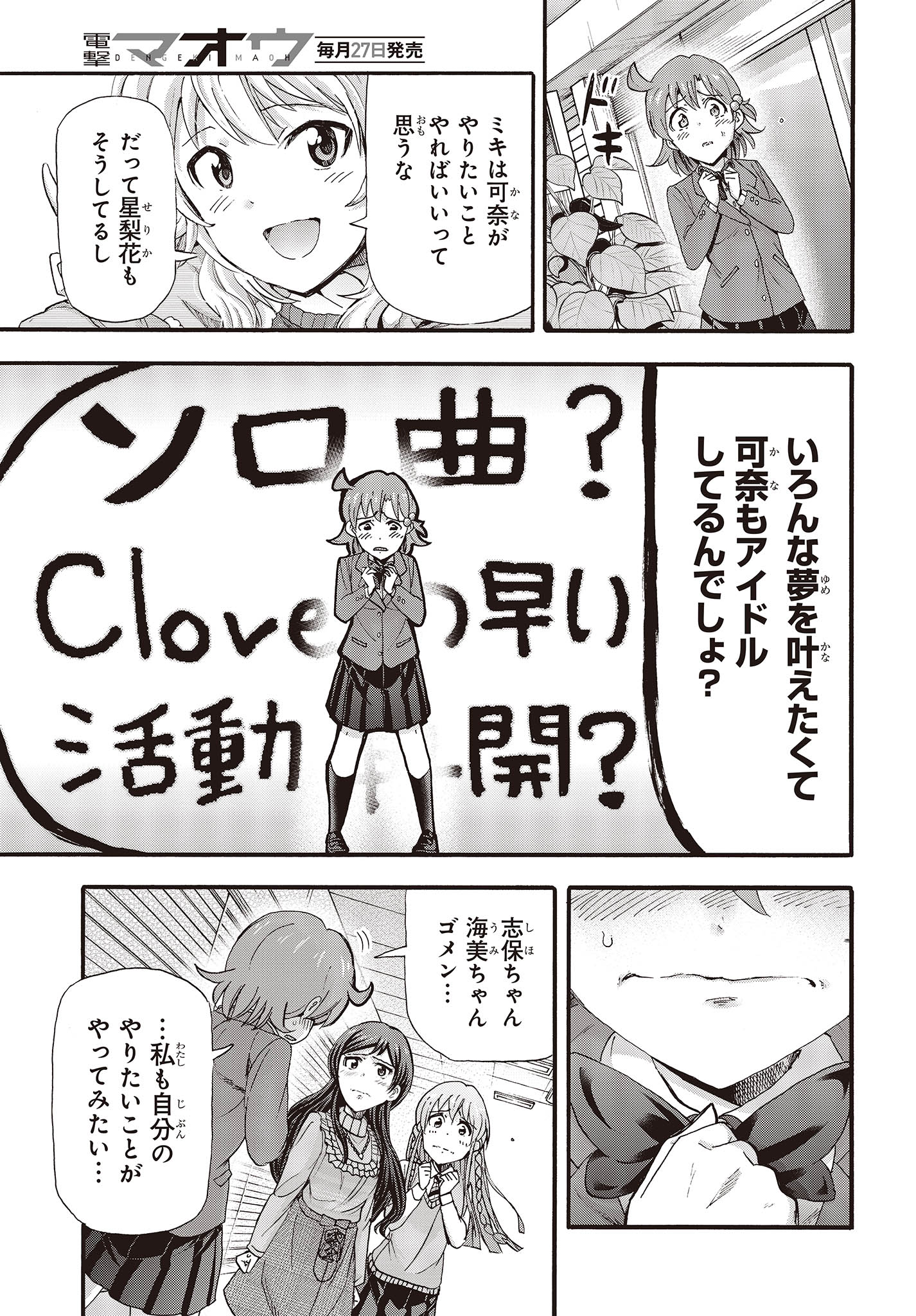The Idolm@ster Million Live! Blooming Clover Chapter 63 39ページ