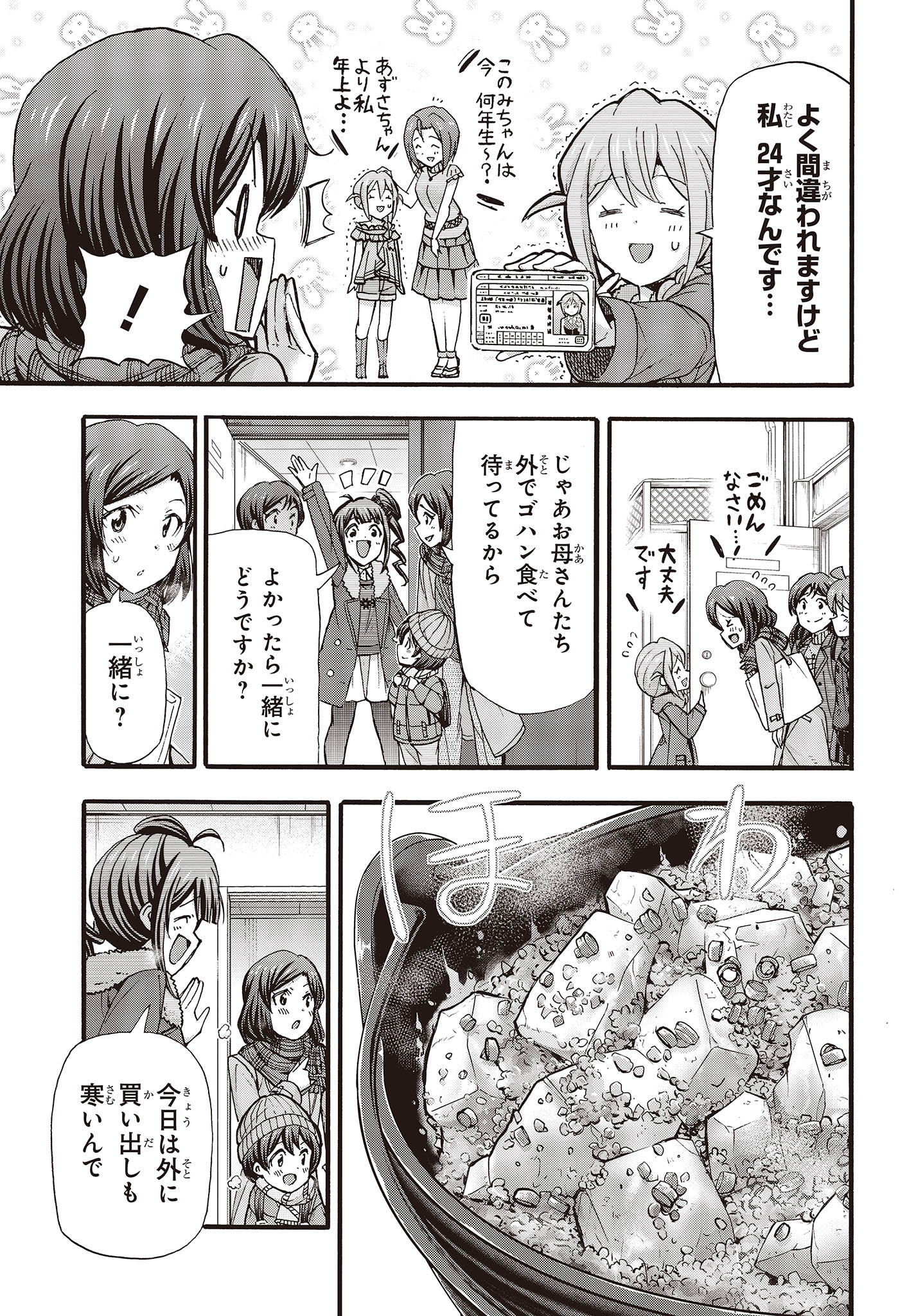 The Idolm@ster Million Live! Blooming Clover Chapter 63 7ページ