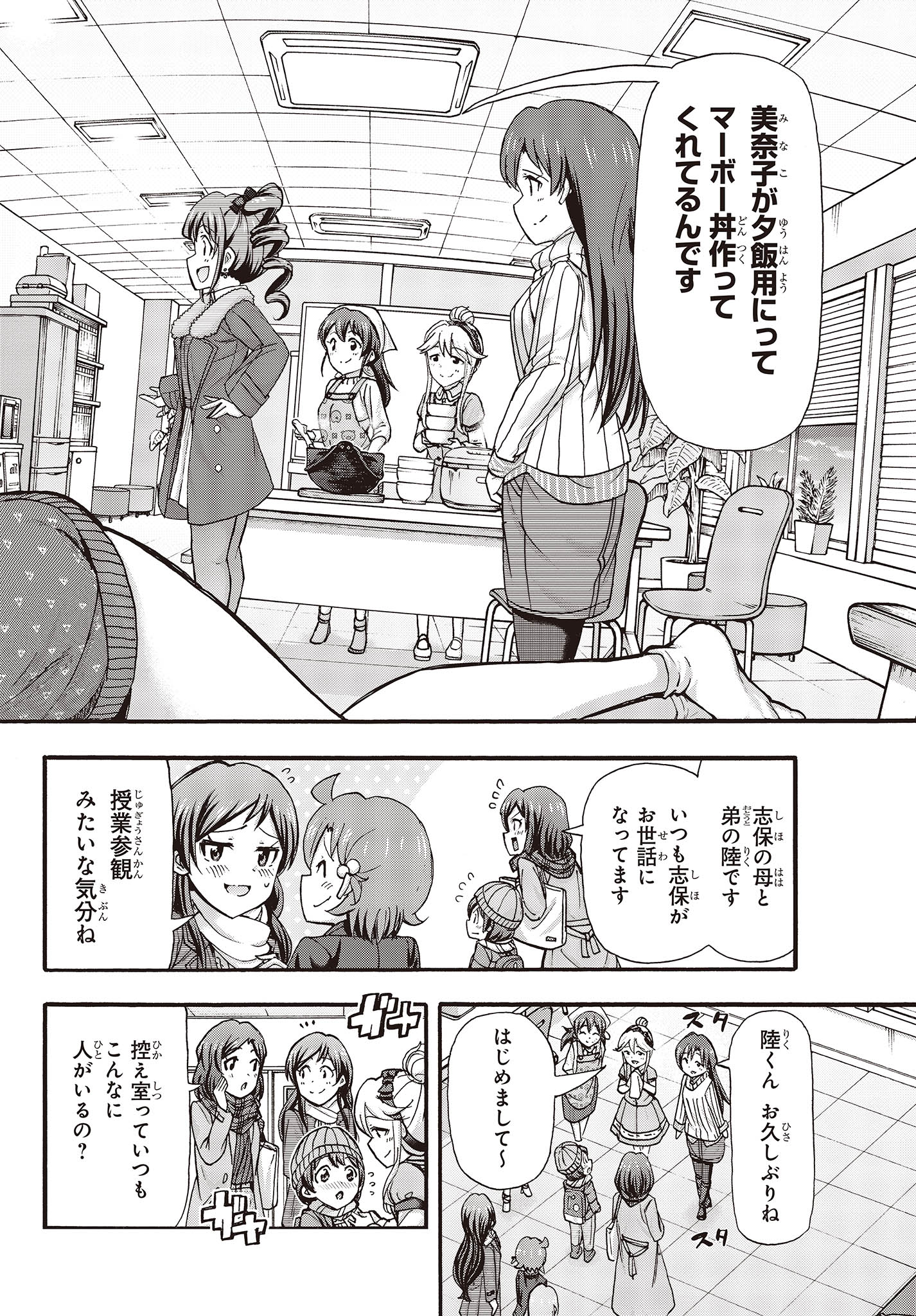 The Idolm@ster Million Live! Blooming Clover Chapter 63 8ページ