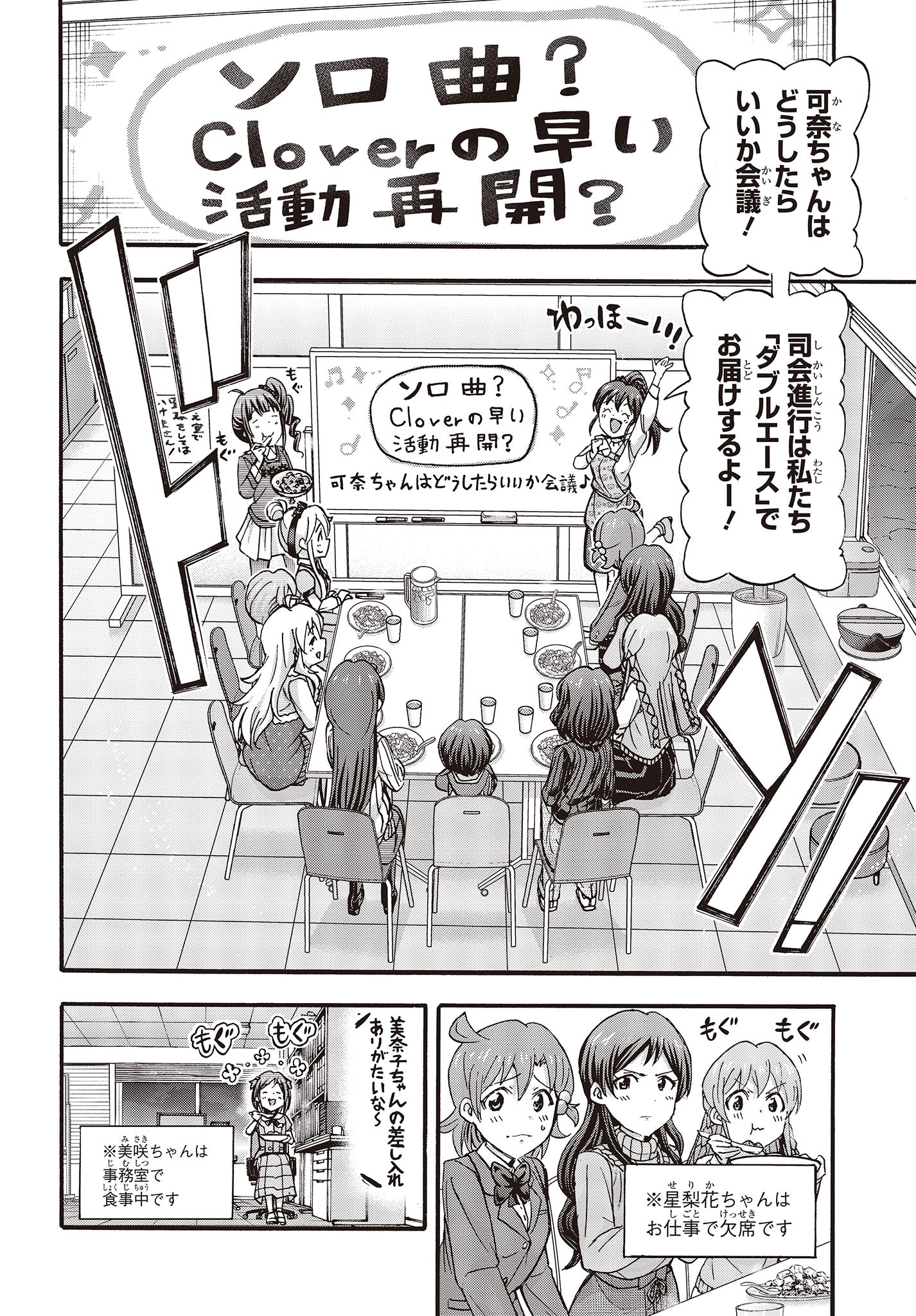 The Idolm@ster Million Live! Blooming Clover Chapter 63 10ページ