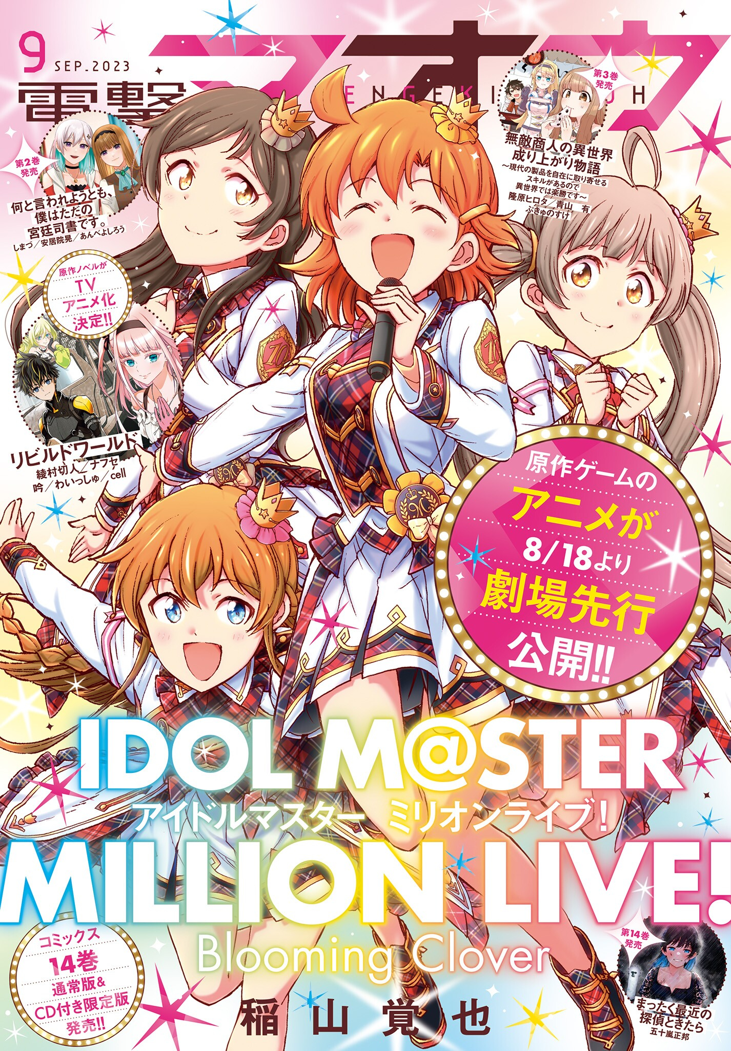 The Idolm@ster Million Live! Blooming Clover Chapter 64 1ページ