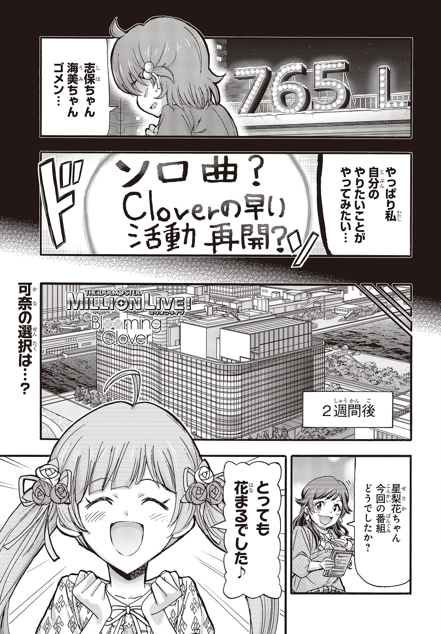 The Idolm@ster Million Live! Blooming Clover Chapter 64 2ページ