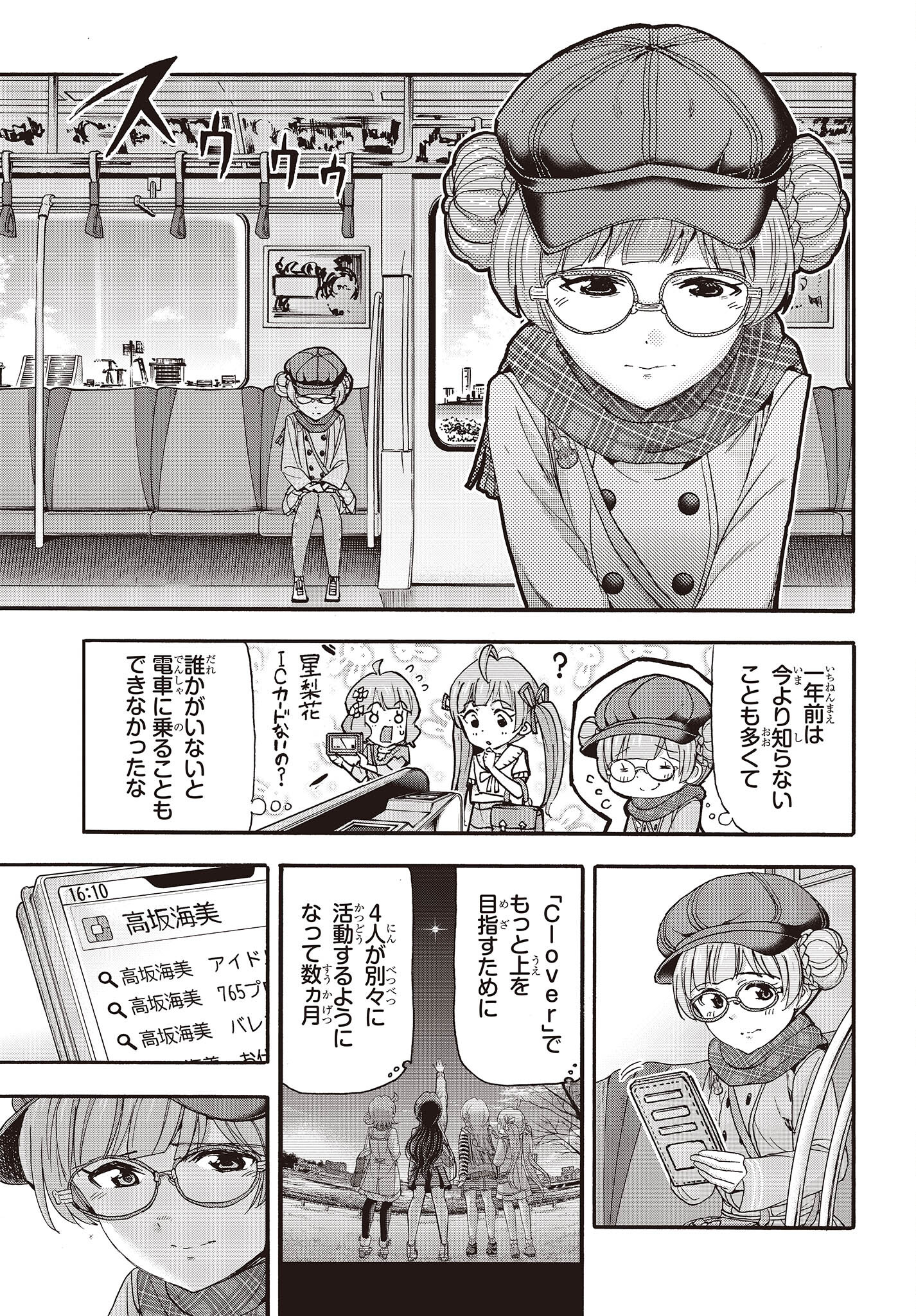 The Idolm@ster Million Live! Blooming Clover Chapter 64 12ページ