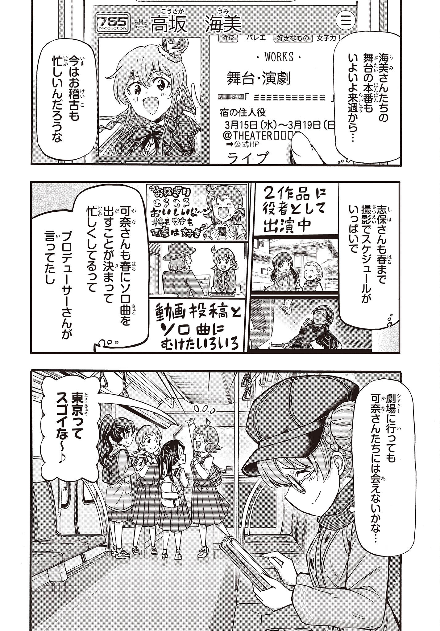 The Idolm@ster Million Live! Blooming Clover Chapter 64 13ページ