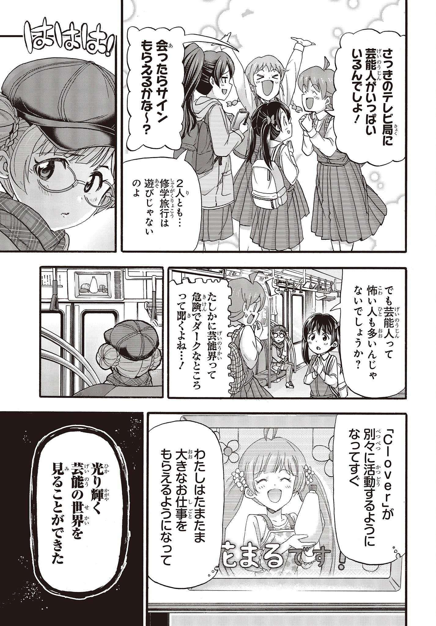 The Idolm@ster Million Live! Blooming Clover Chapter 64 14ページ