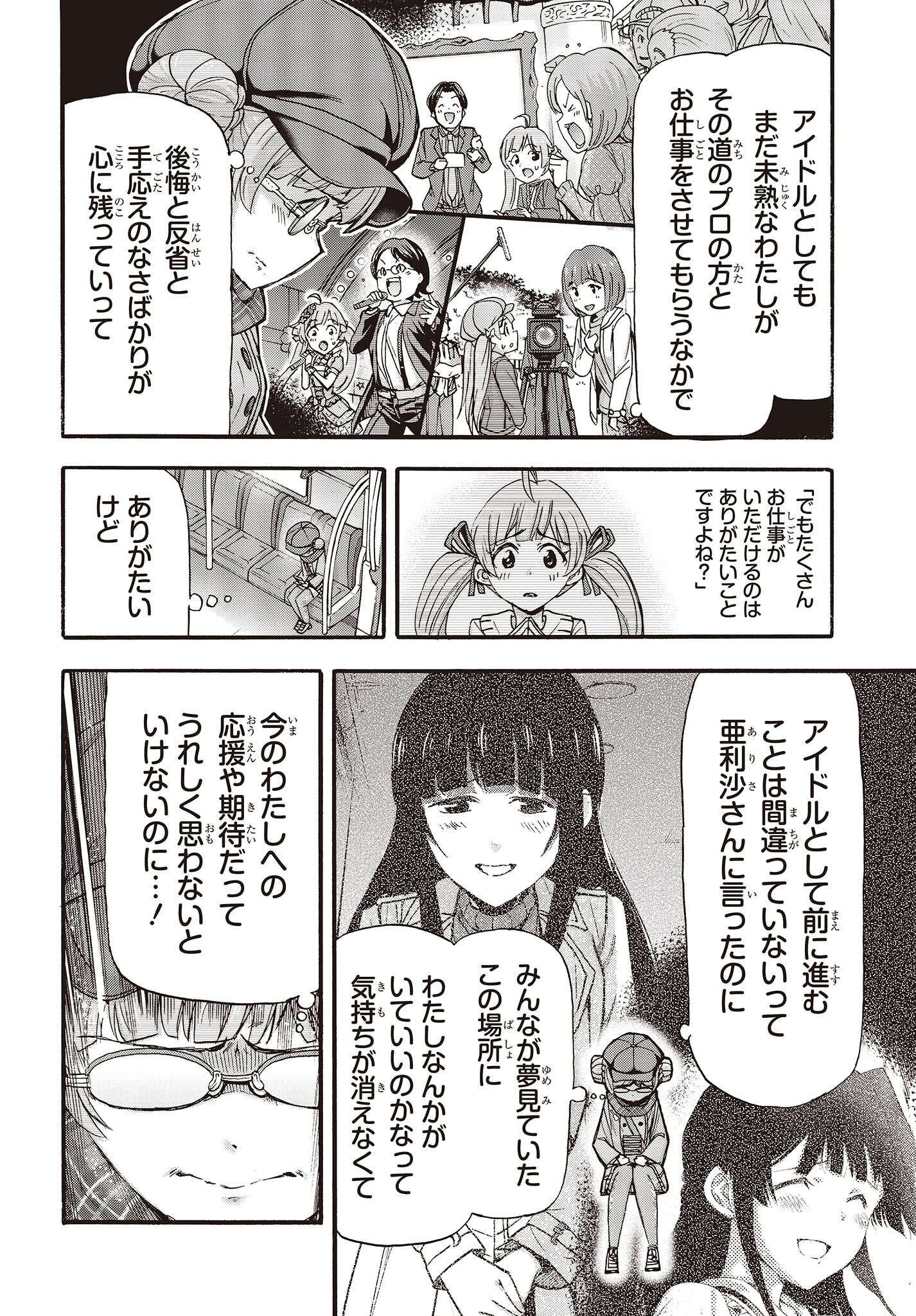 The Idolm@ster Million Live! Blooming Clover Chapter 64 17ページ