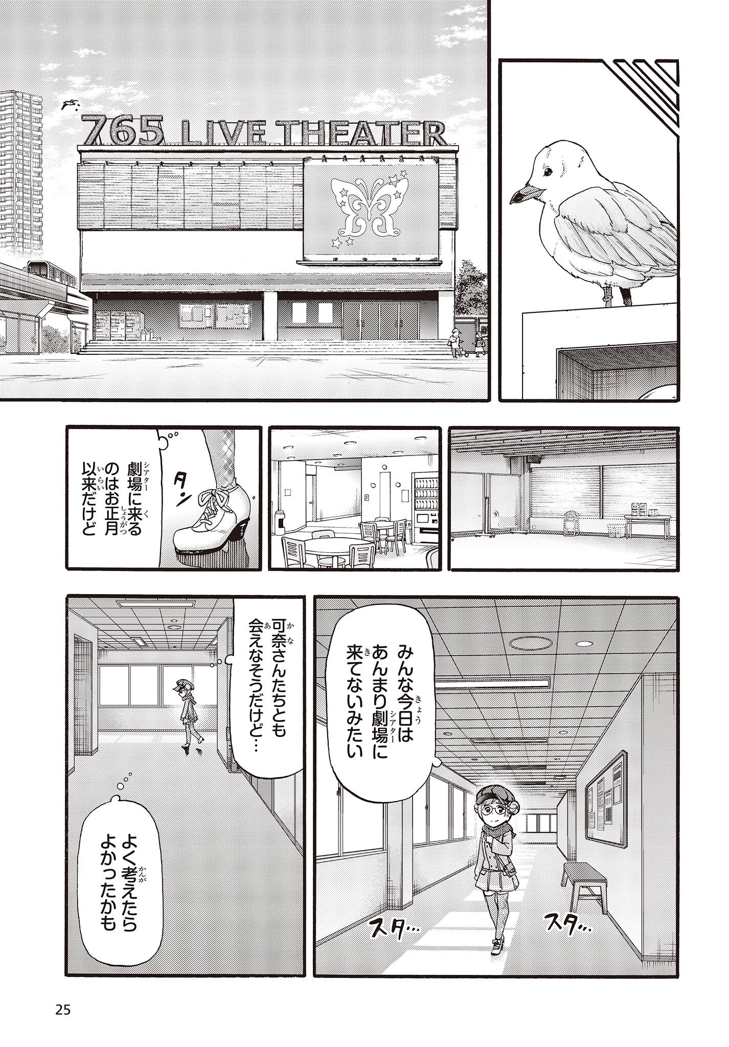 The Idolm@ster Million Live! Blooming Clover Chapter 64 20ページ