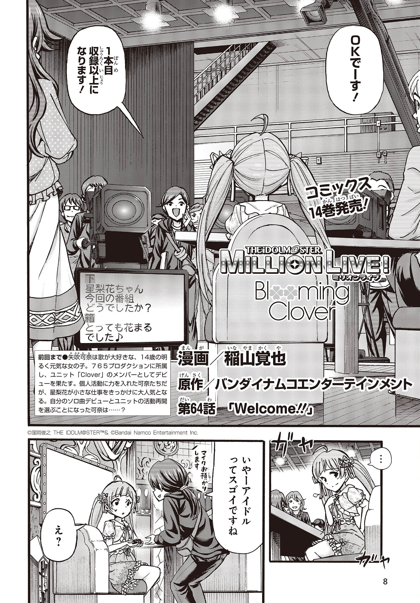 The Idolm@ster Million Live! Blooming Clover Chapter 64 3ページ