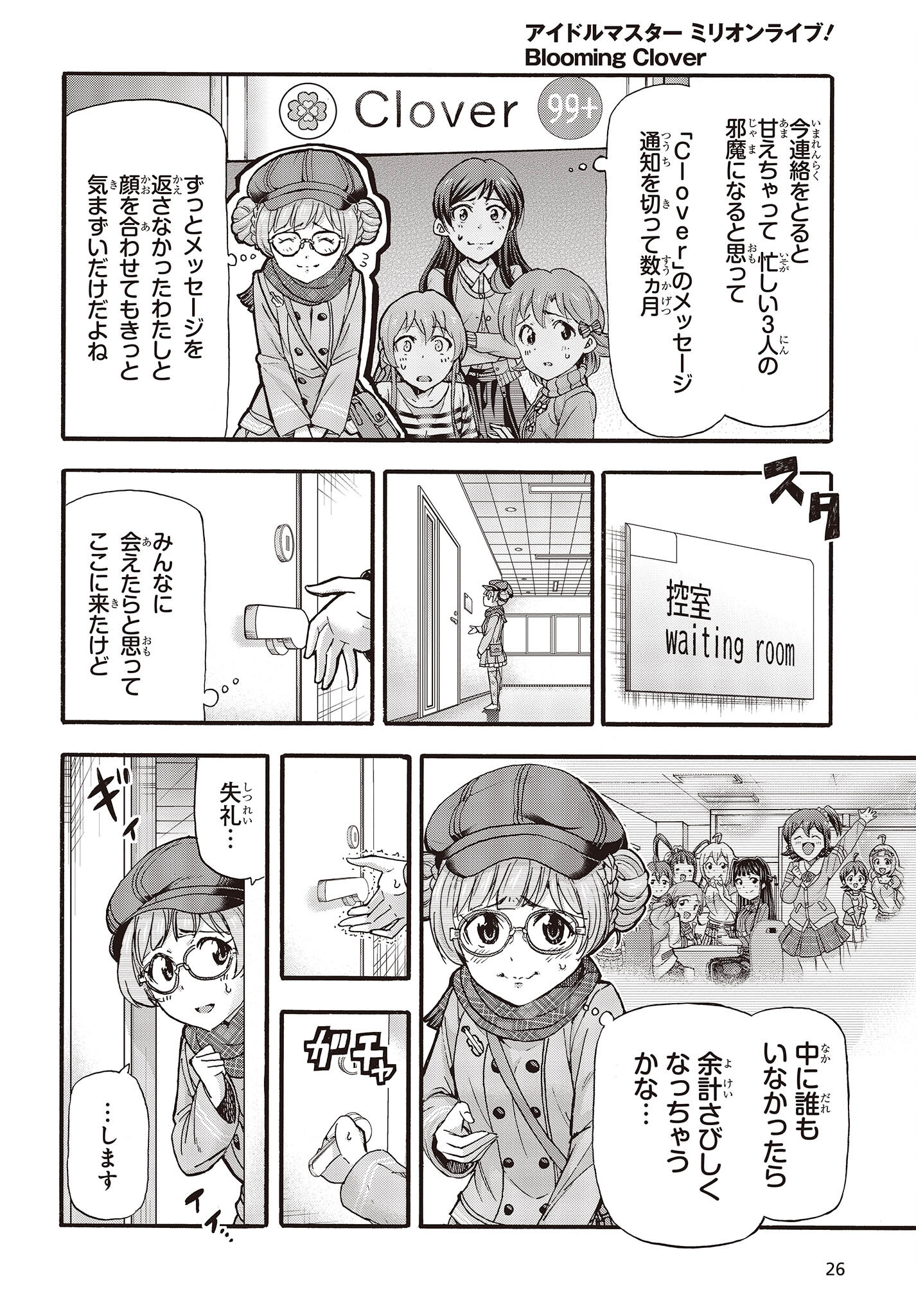 The Idolm@ster Million Live! Blooming Clover Chapter 64 21ページ