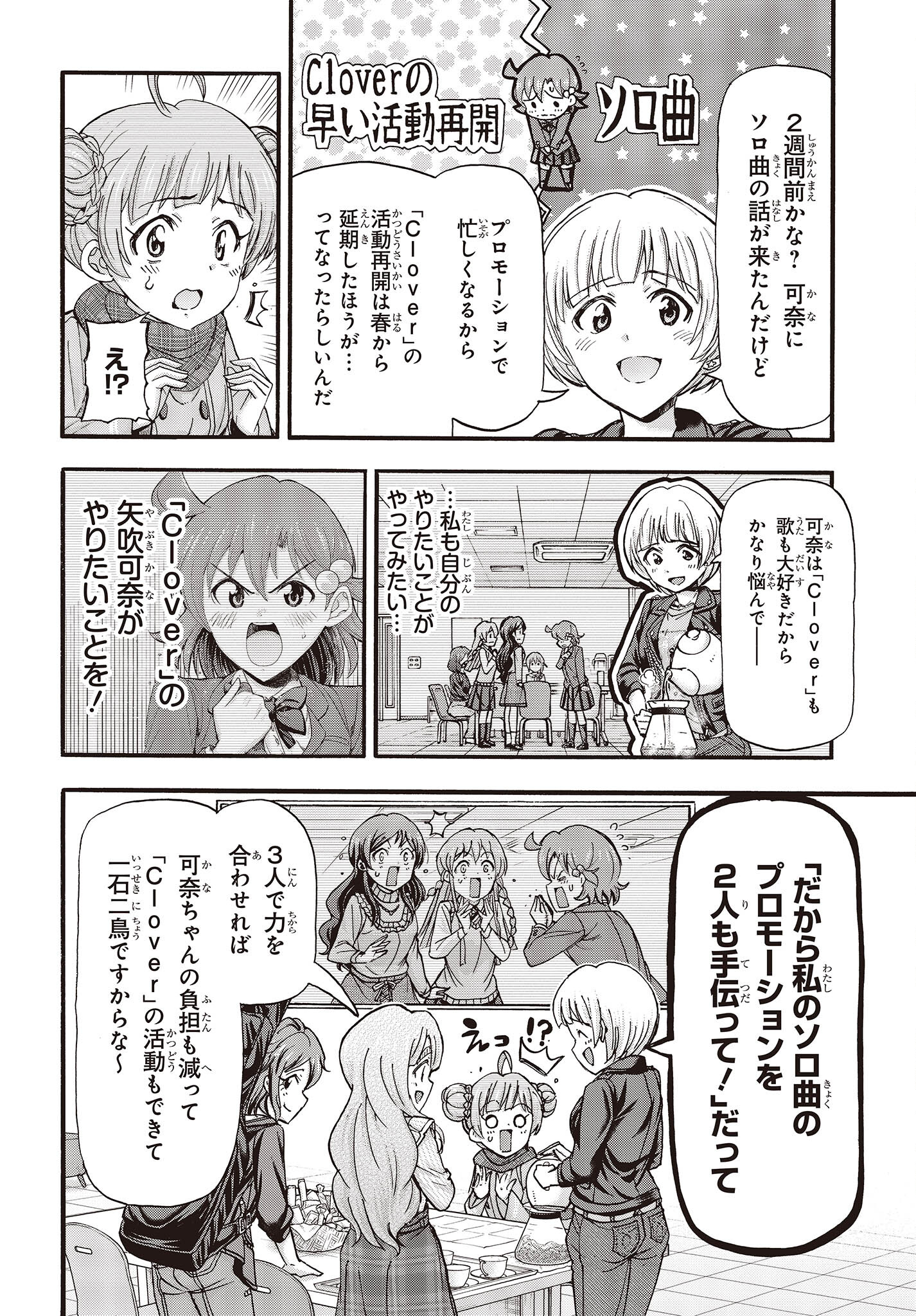 The Idolm@ster Million Live! Blooming Clover Chapter 64 29ページ