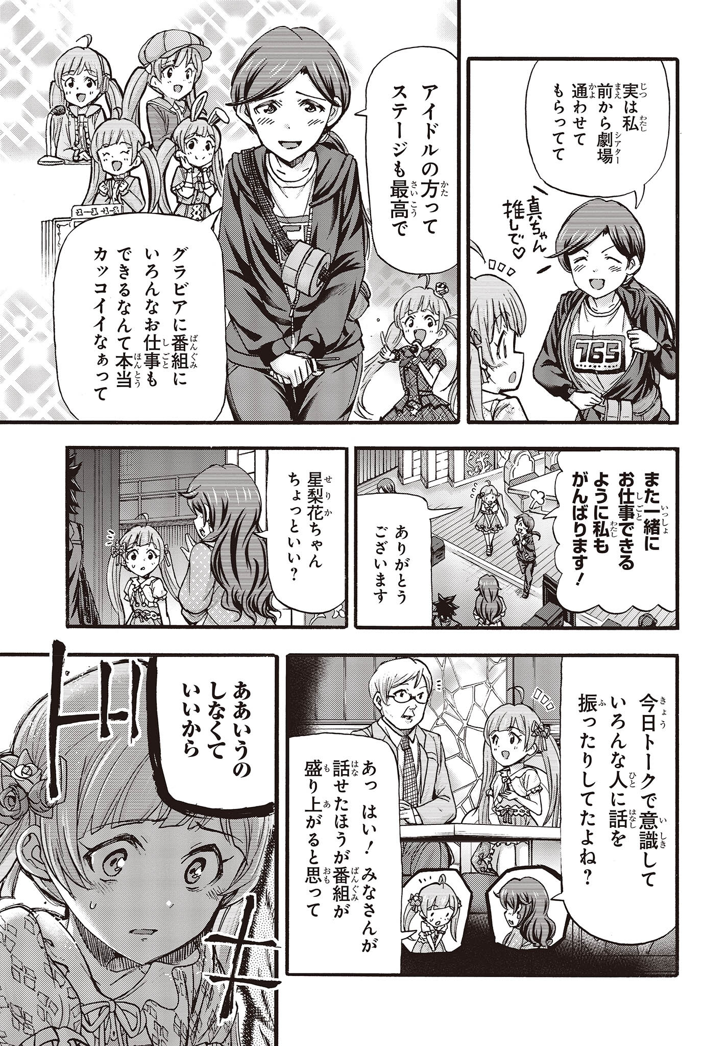 The Idolm@ster Million Live! Blooming Clover Chapter 64 4ページ