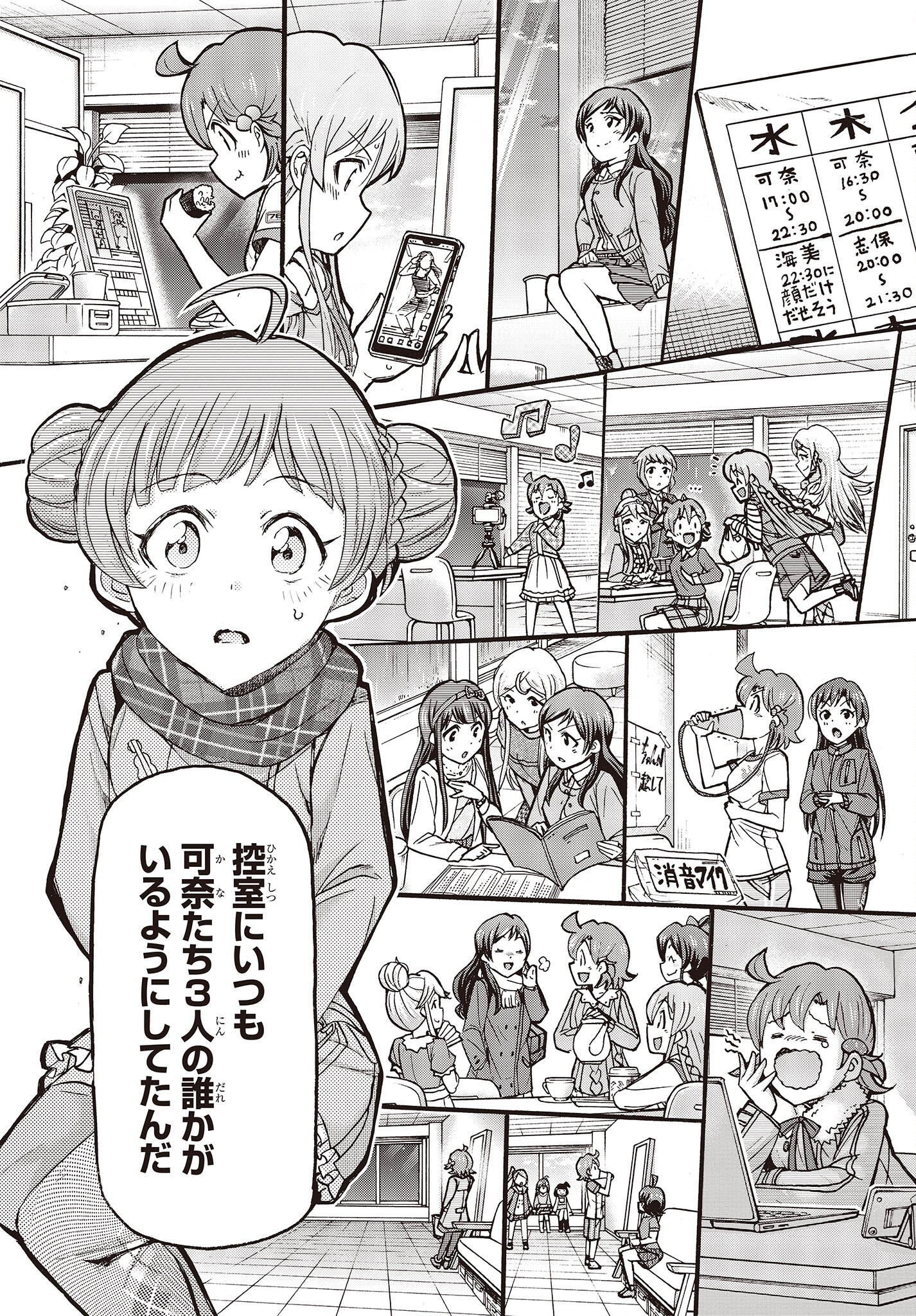 The Idolm@ster Million Live! Blooming Clover Chapter 64 32ページ