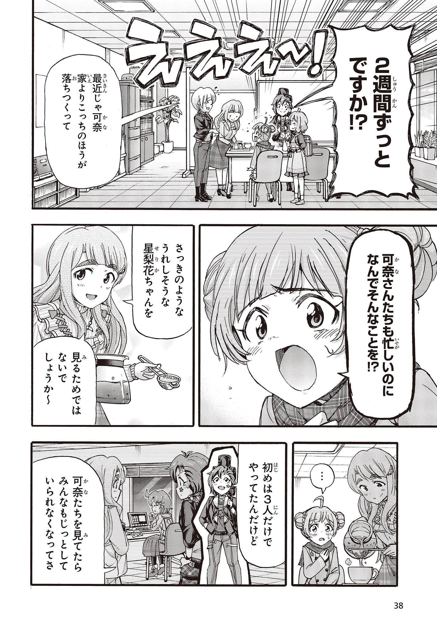 The Idolm@ster Million Live! Blooming Clover Chapter 64 33ページ