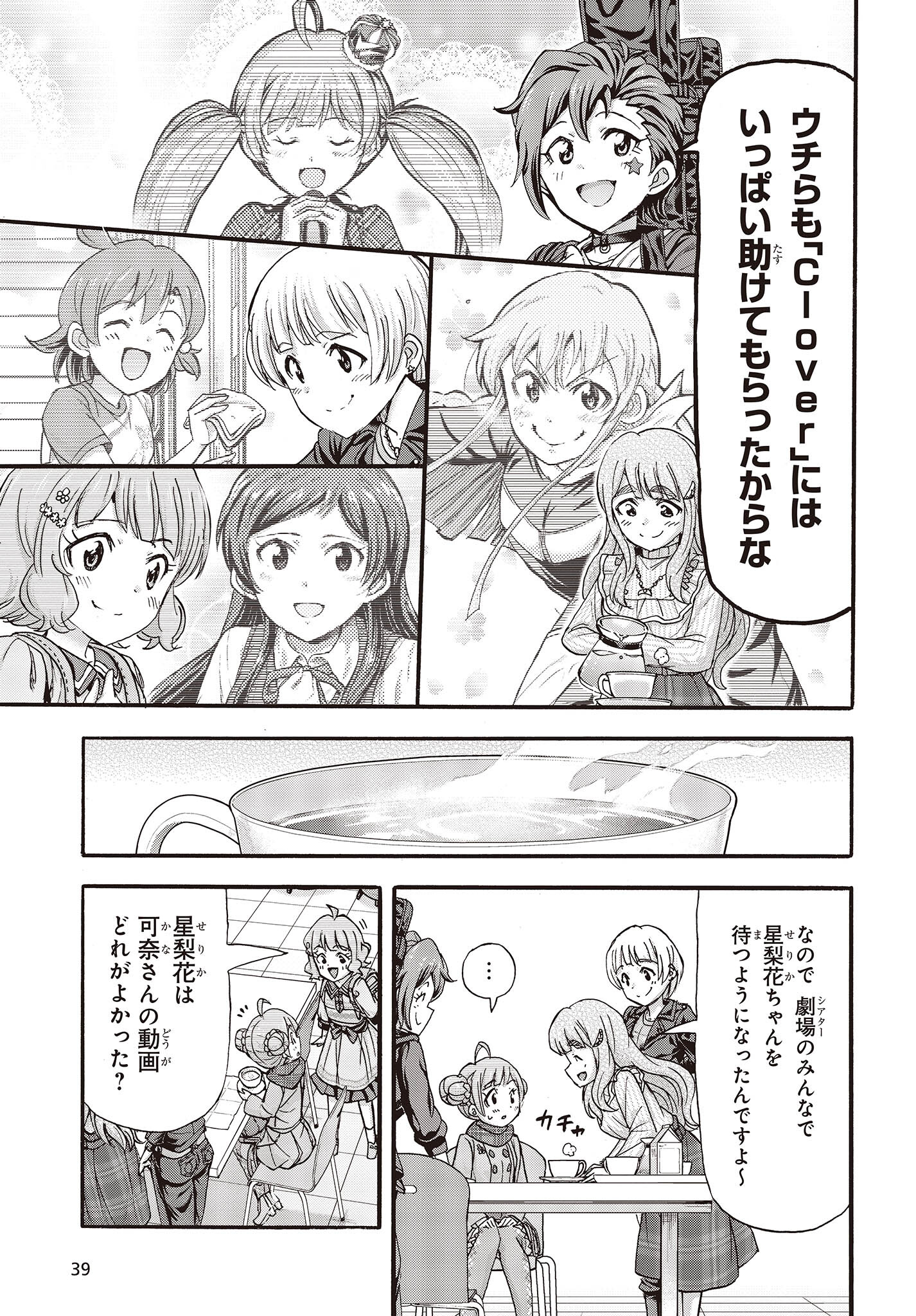 The Idolm@ster Million Live! Blooming Clover Chapter 64 34ページ