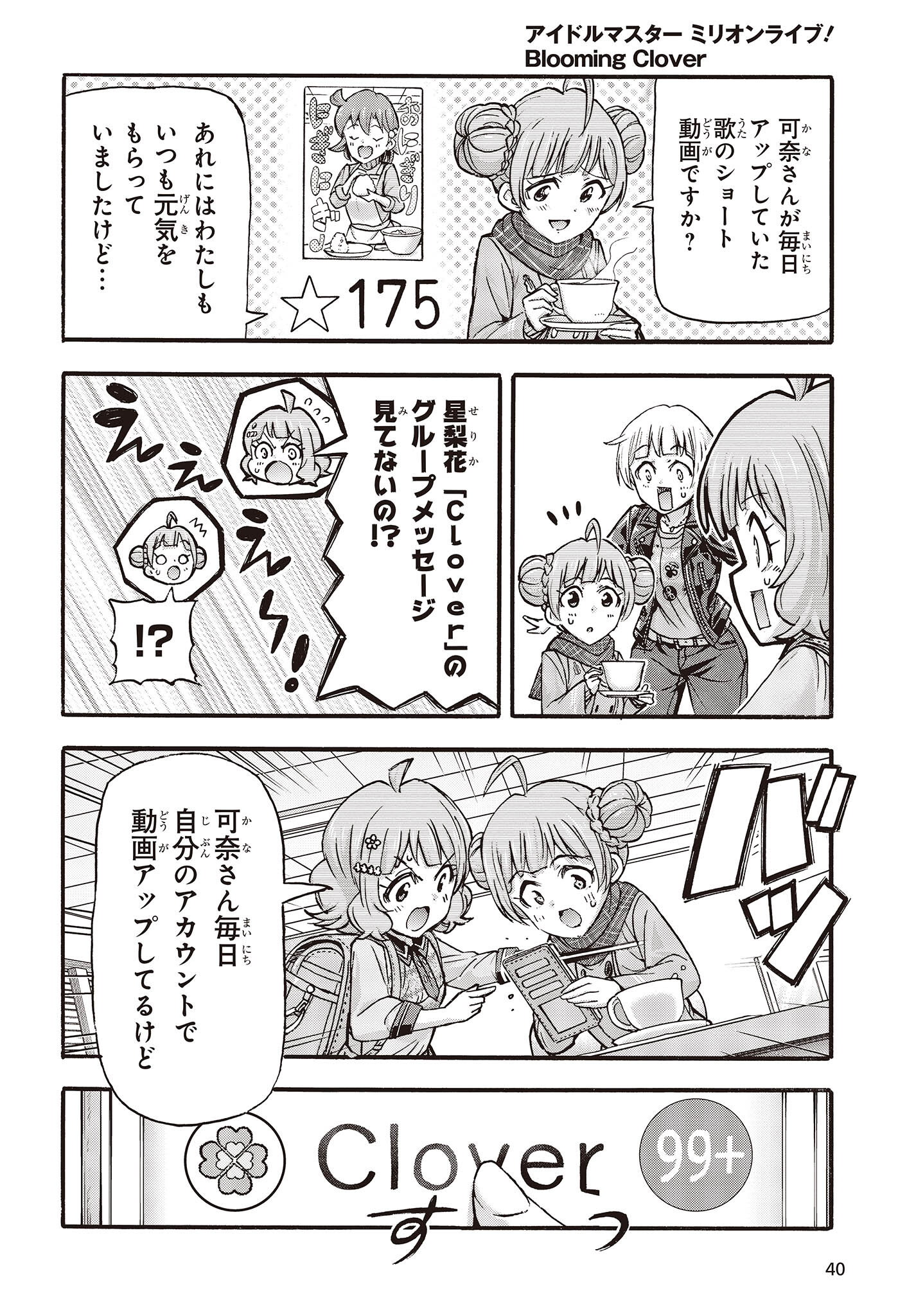 The Idolm@ster Million Live! Blooming Clover Chapter 64 35ページ