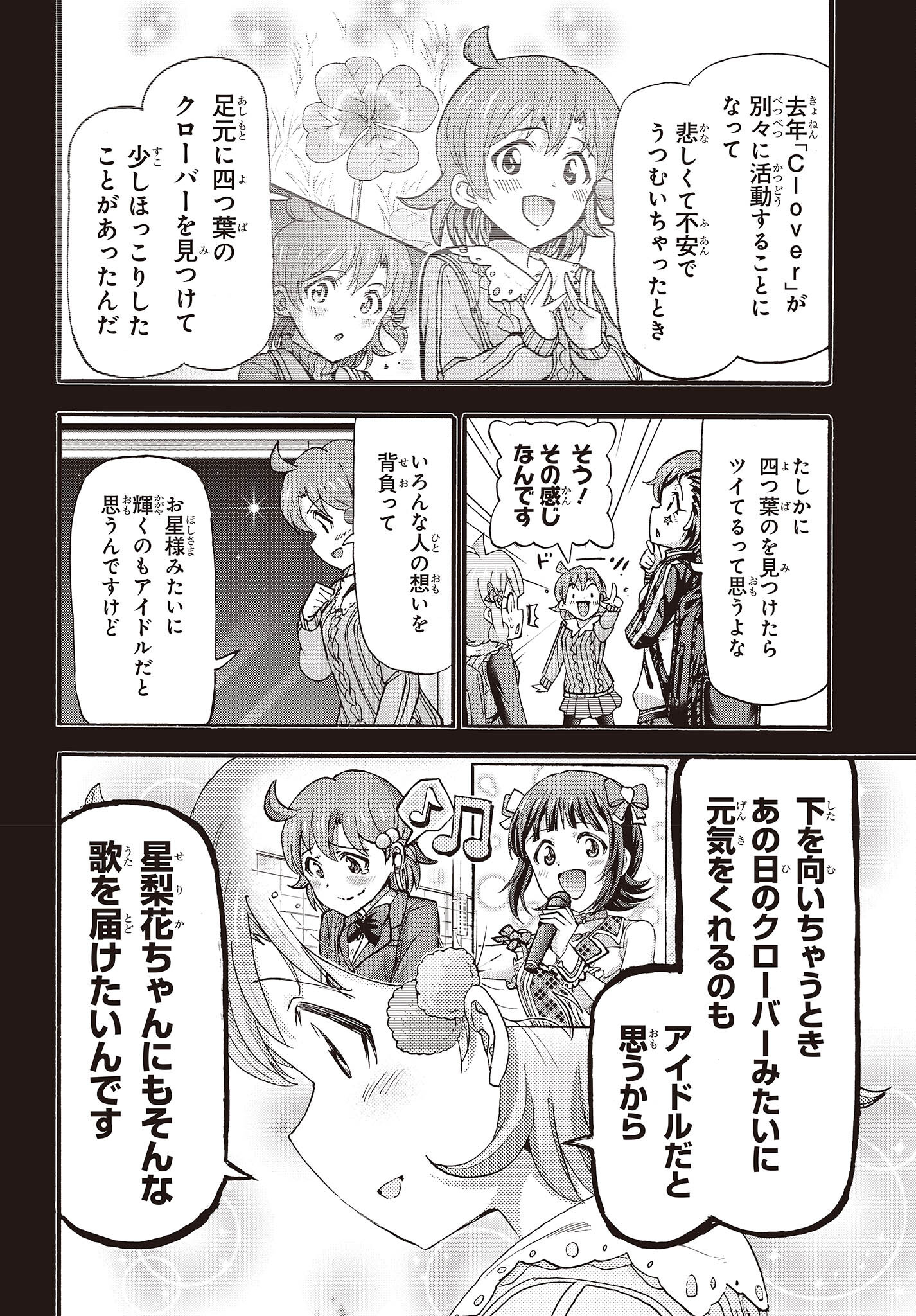The Idolm@ster Million Live! Blooming Clover Chapter 64 39ページ