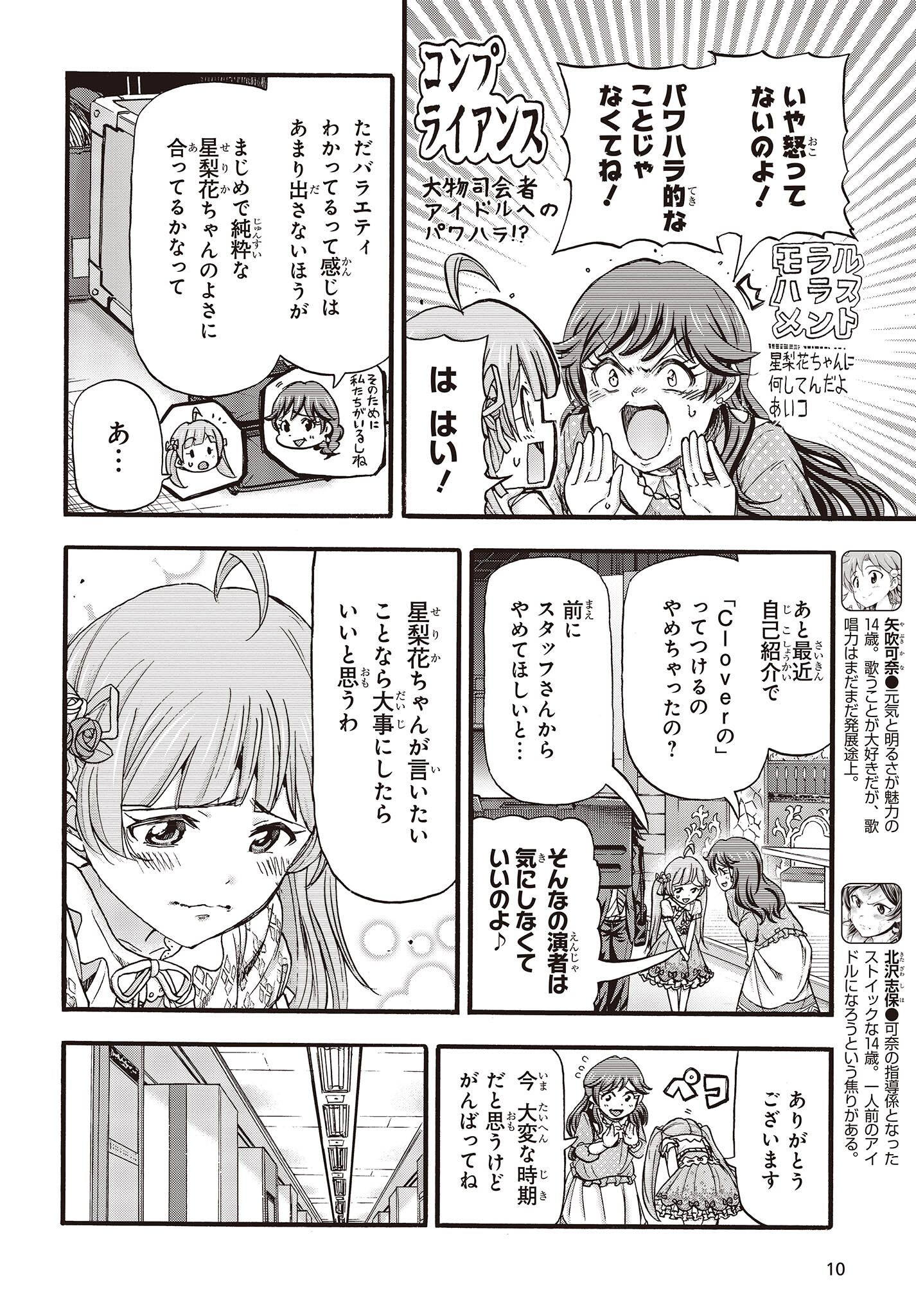 The Idolm@ster Million Live! Blooming Clover Chapter 64 5ページ