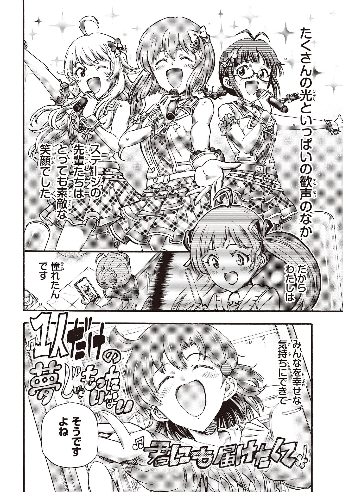The Idolm@ster Million Live! Blooming Clover Chapter 64 41ページ