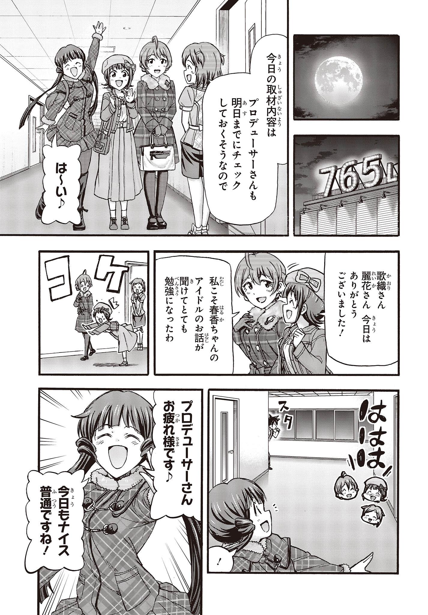 The Idolm@ster Million Live! Blooming Clover Chapter 64 46ページ