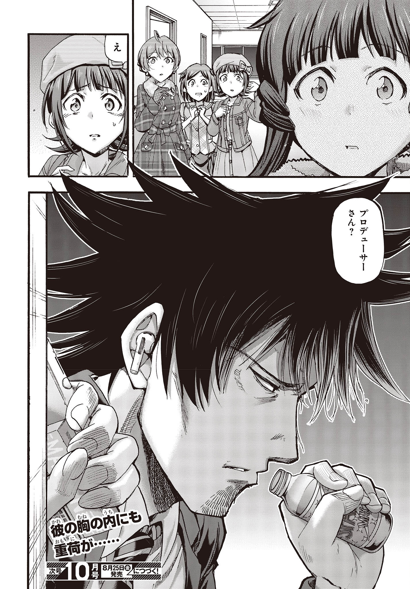 The Idolm@ster Million Live! Blooming Clover Chapter 64 47ページ