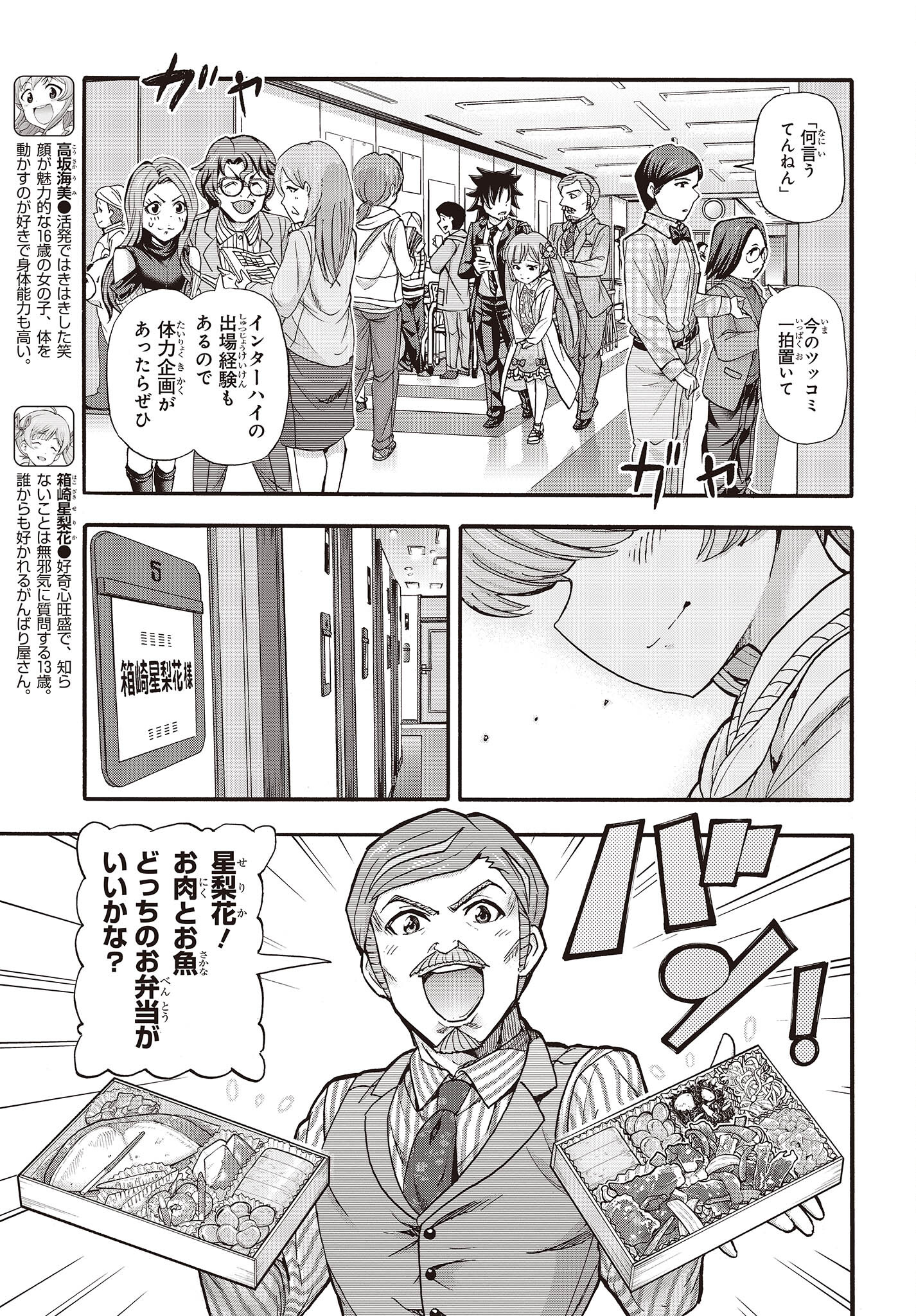 The Idolm@ster Million Live! Blooming Clover Chapter 64 6ページ