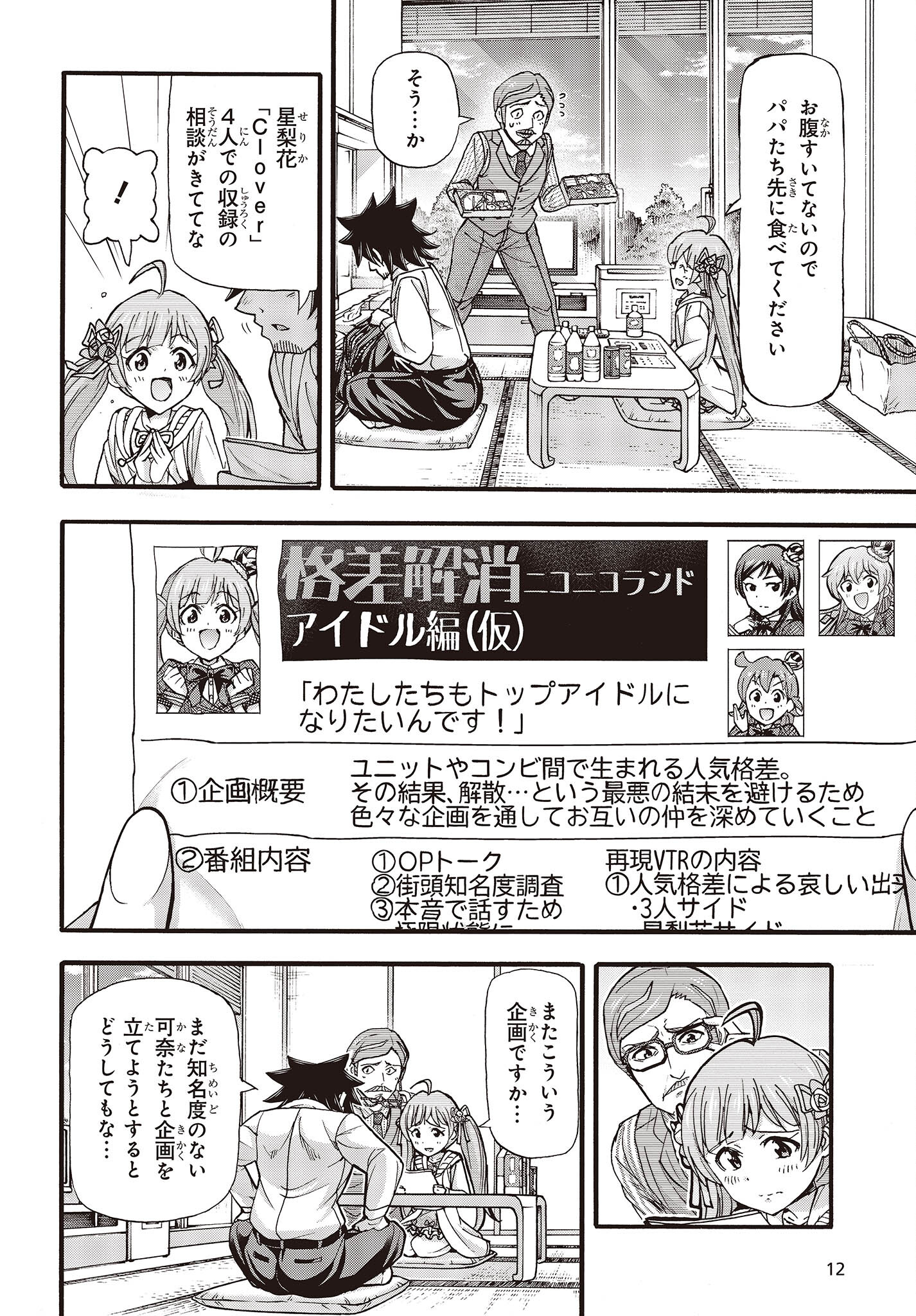 The Idolm@ster Million Live! Blooming Clover Chapter 64 7ページ