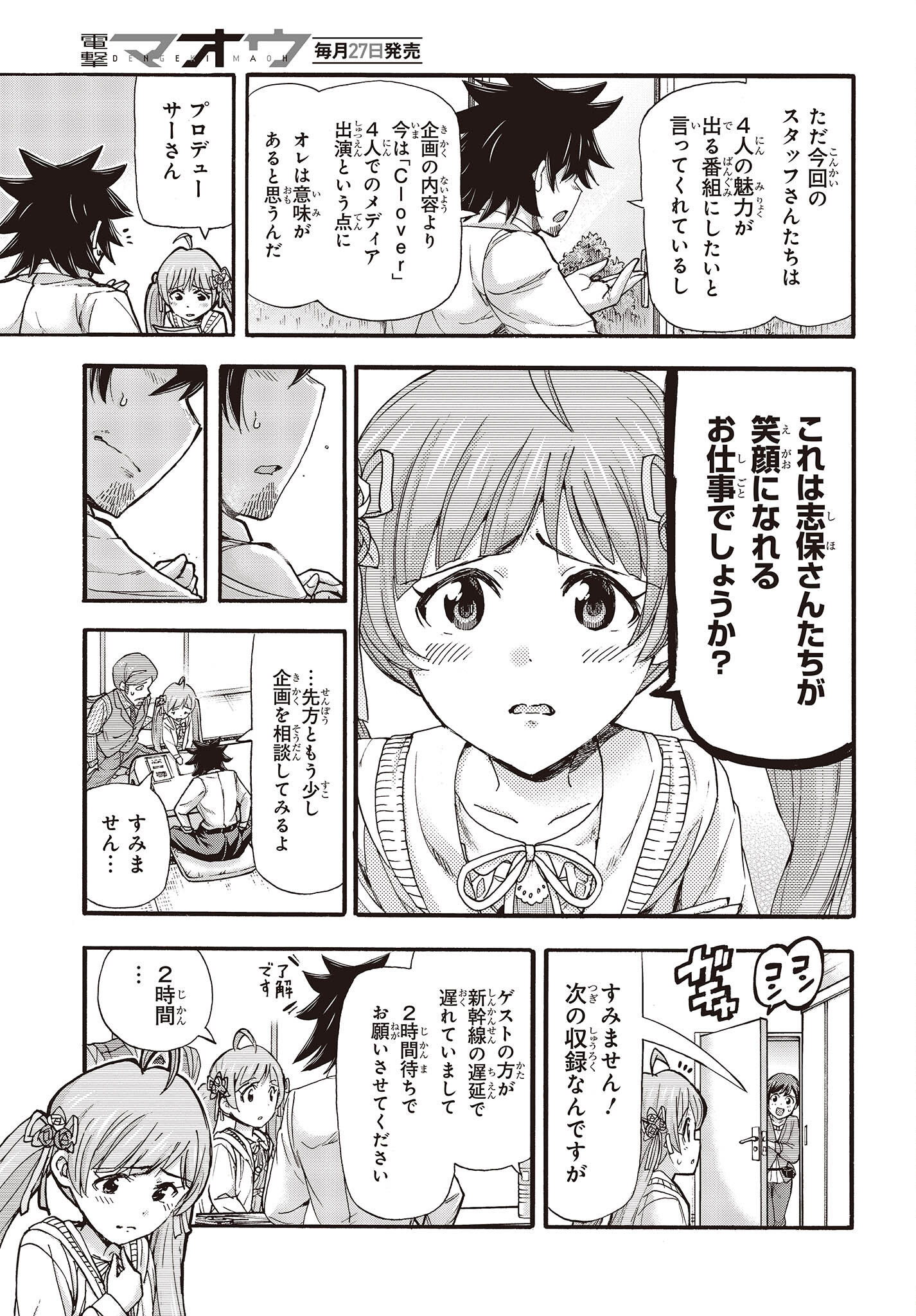 The Idolm@ster Million Live! Blooming Clover Chapter 64 8ページ