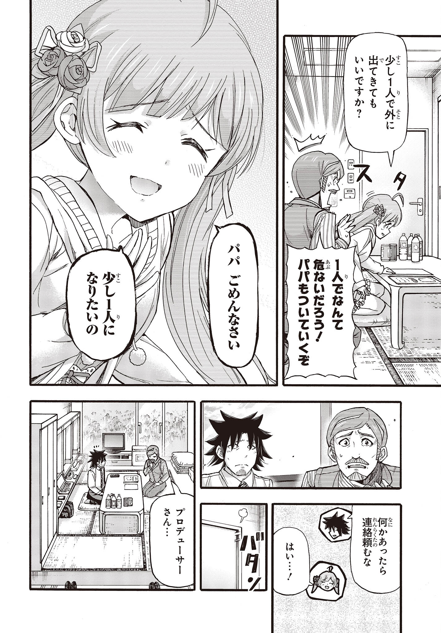 The Idolm@ster Million Live! Blooming Clover Chapter 64 9ページ