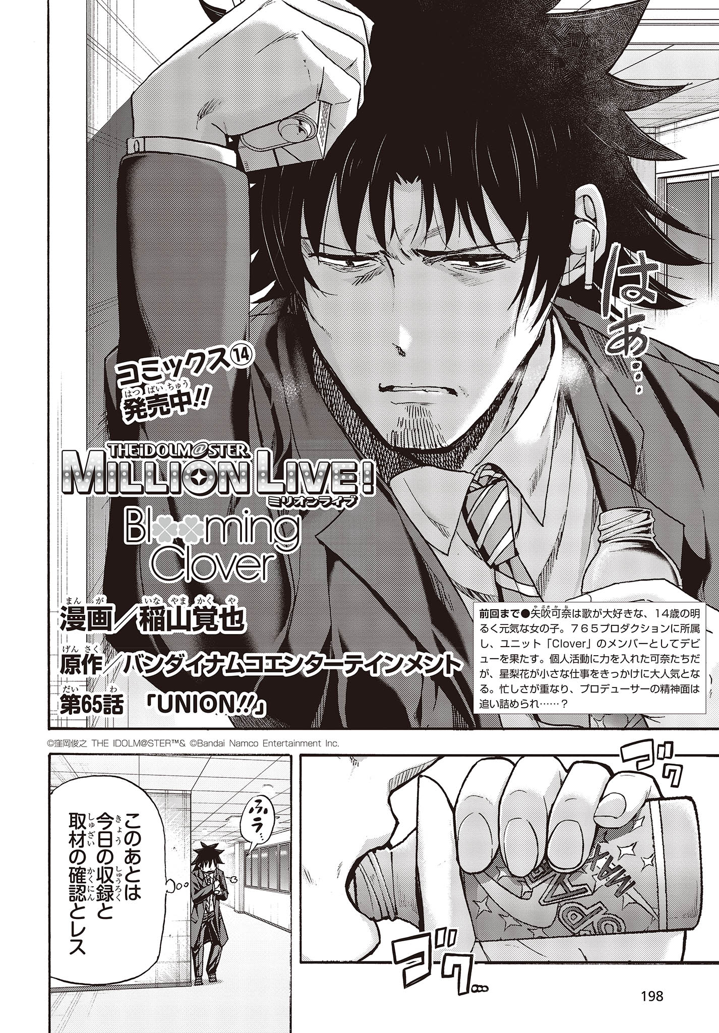 The Idolm@ster Million Live! Blooming Clover Chapter 65 2ページ
