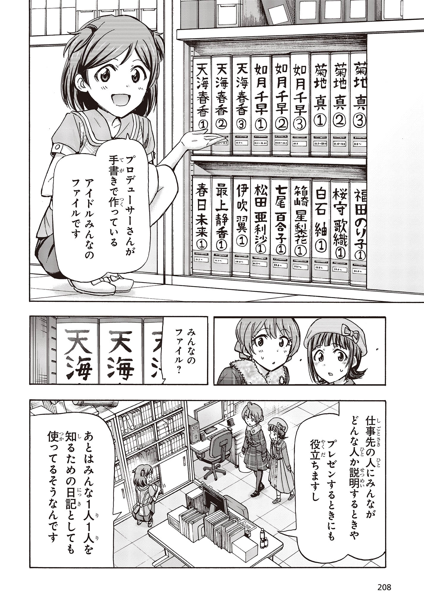 The Idolm@ster Million Live! Blooming Clover Chapter 65 12ページ