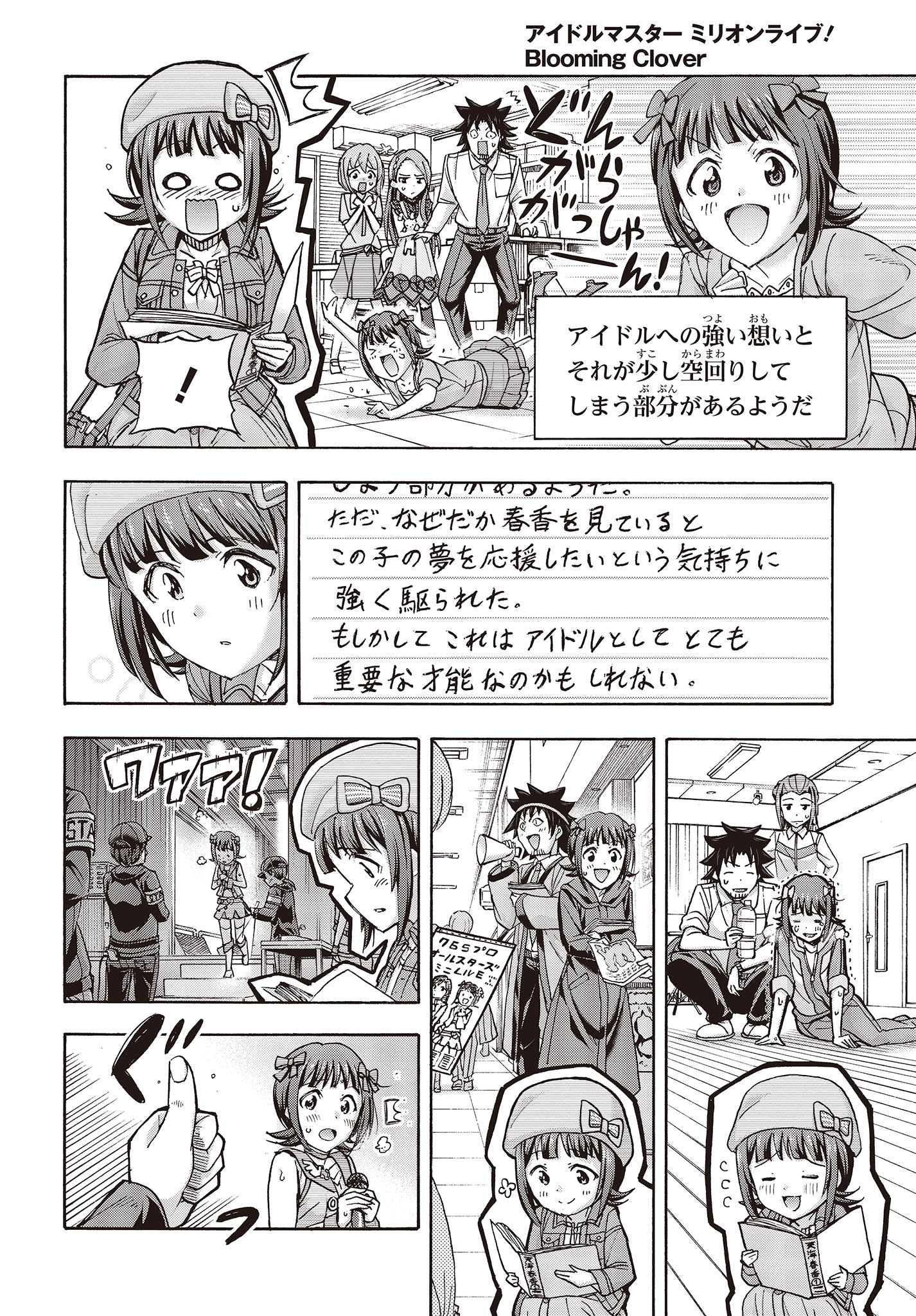 The Idolm@ster Million Live! Blooming Clover Chapter 65 14ページ