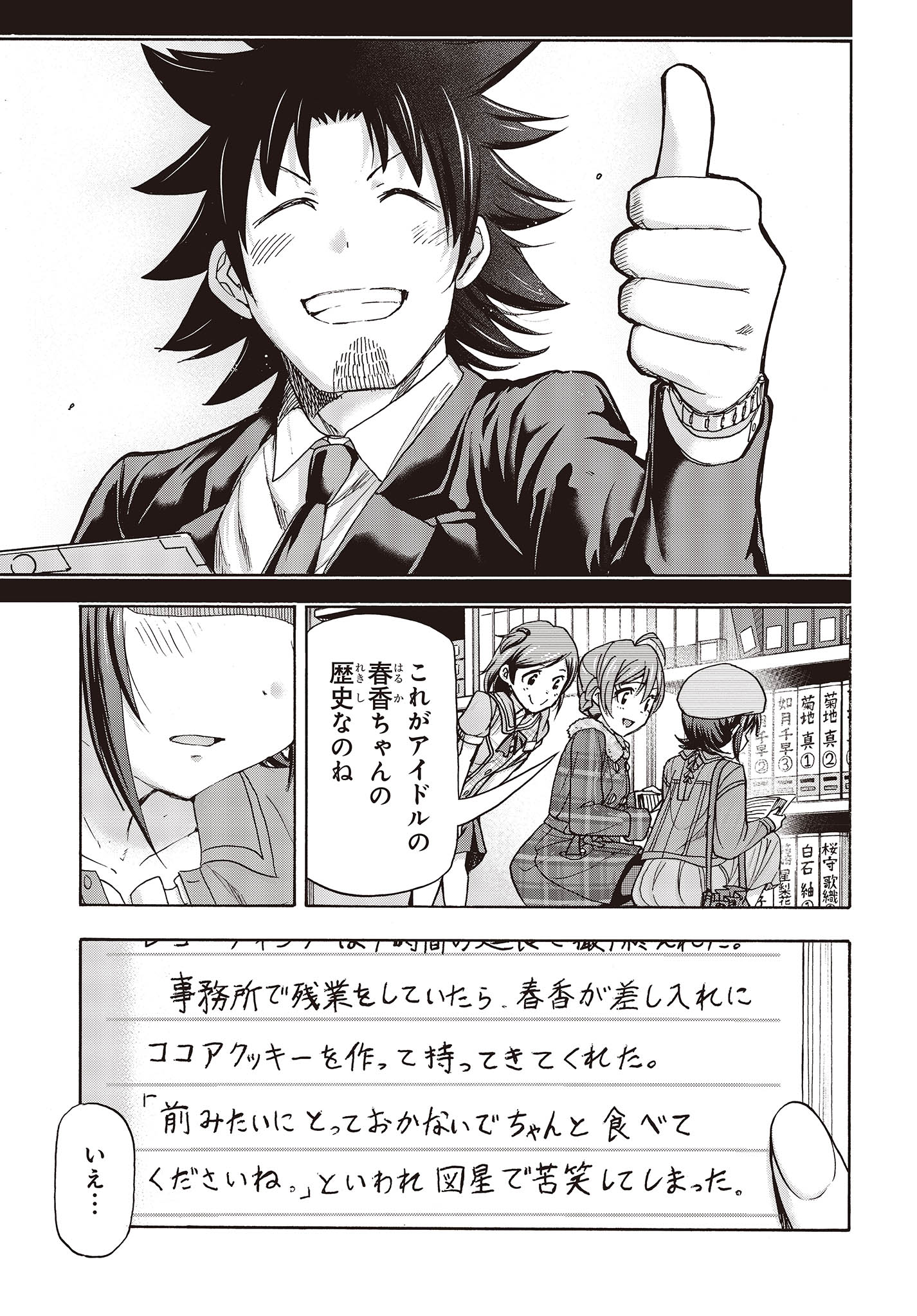 The Idolm@ster Million Live! Blooming Clover Chapter 65 15ページ