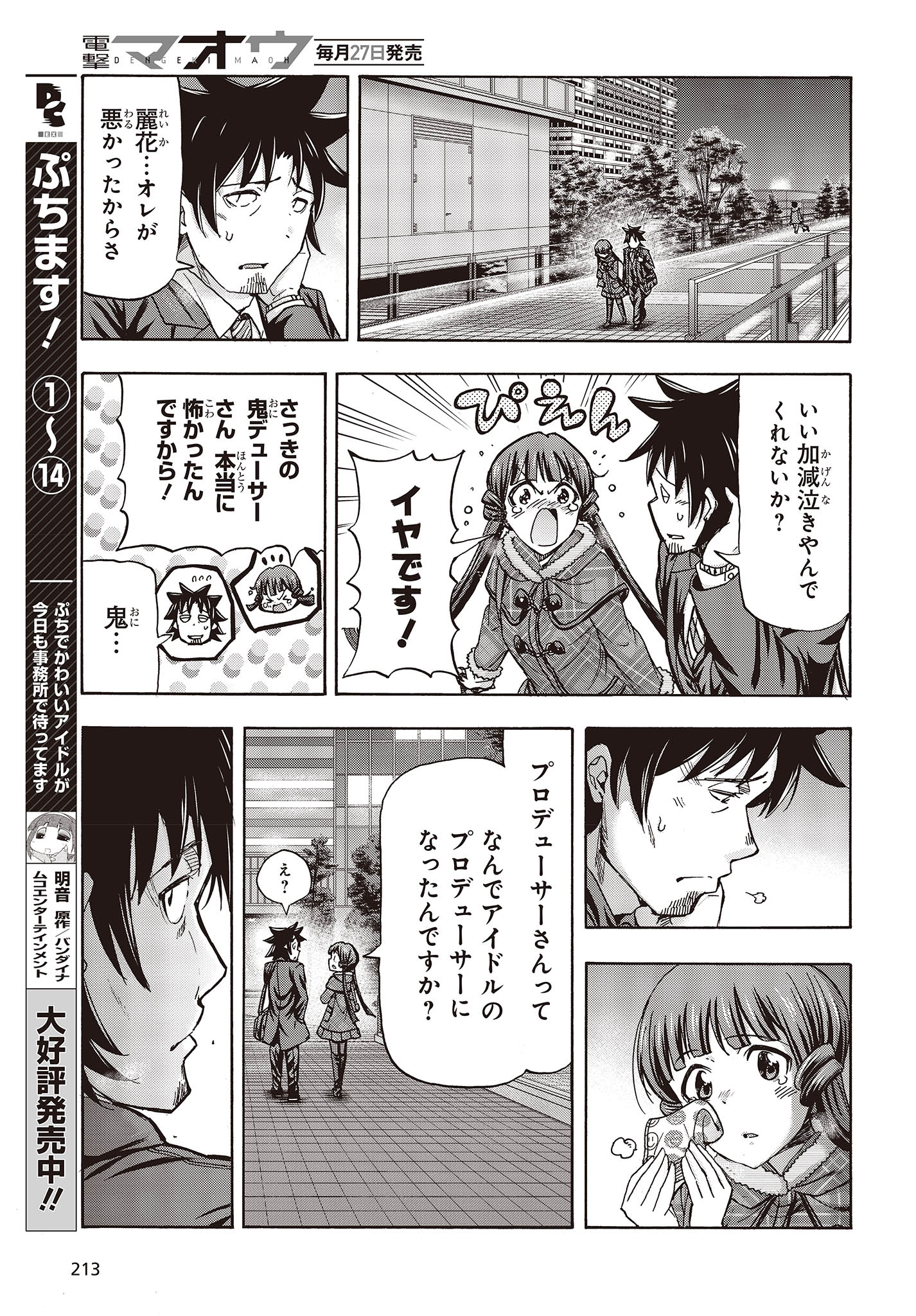 The Idolm@ster Million Live! Blooming Clover Chapter 65 17ページ