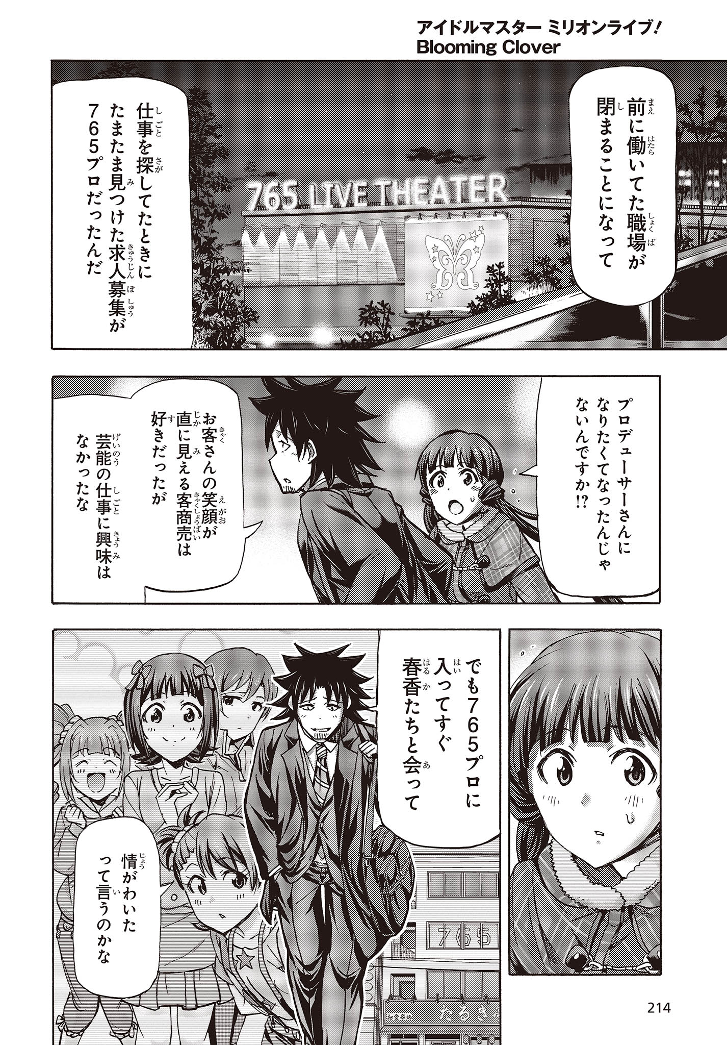 The Idolm@ster Million Live! Blooming Clover Chapter 65 18ページ