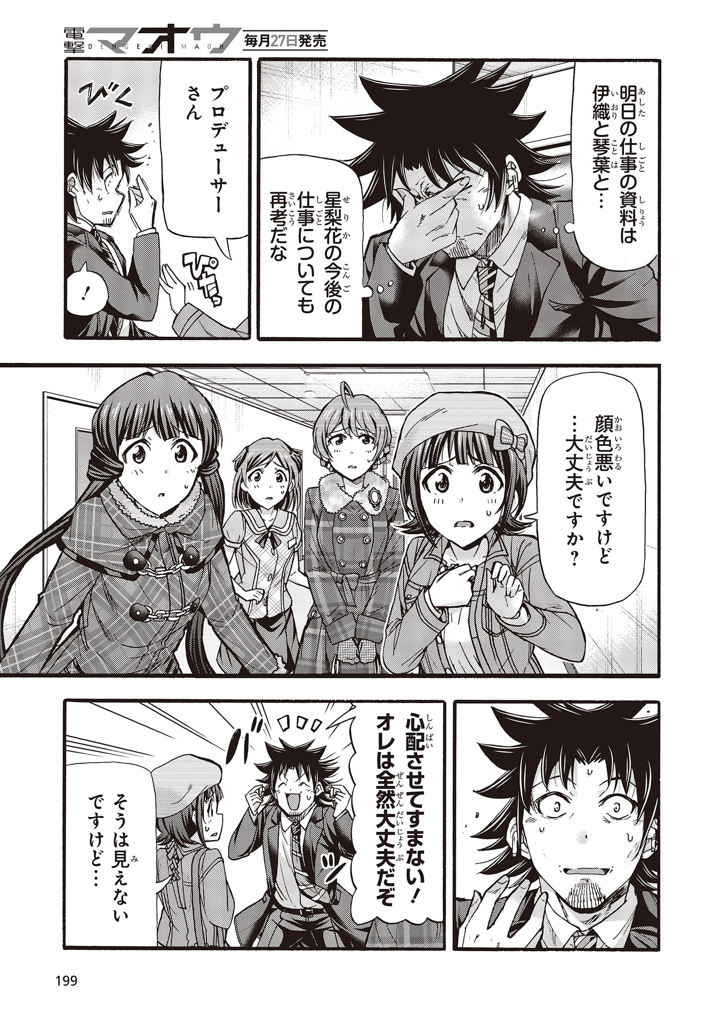 The Idolm@ster Million Live! Blooming Clover Chapter 65 3ページ