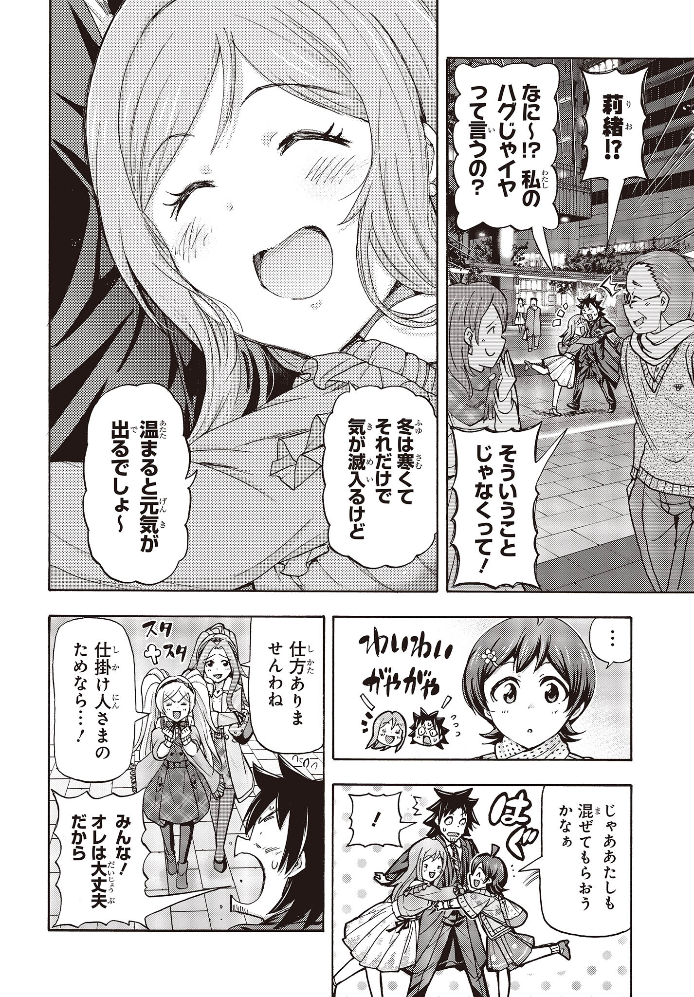 The Idolm@ster Million Live! Blooming Clover Chapter 65 24ページ