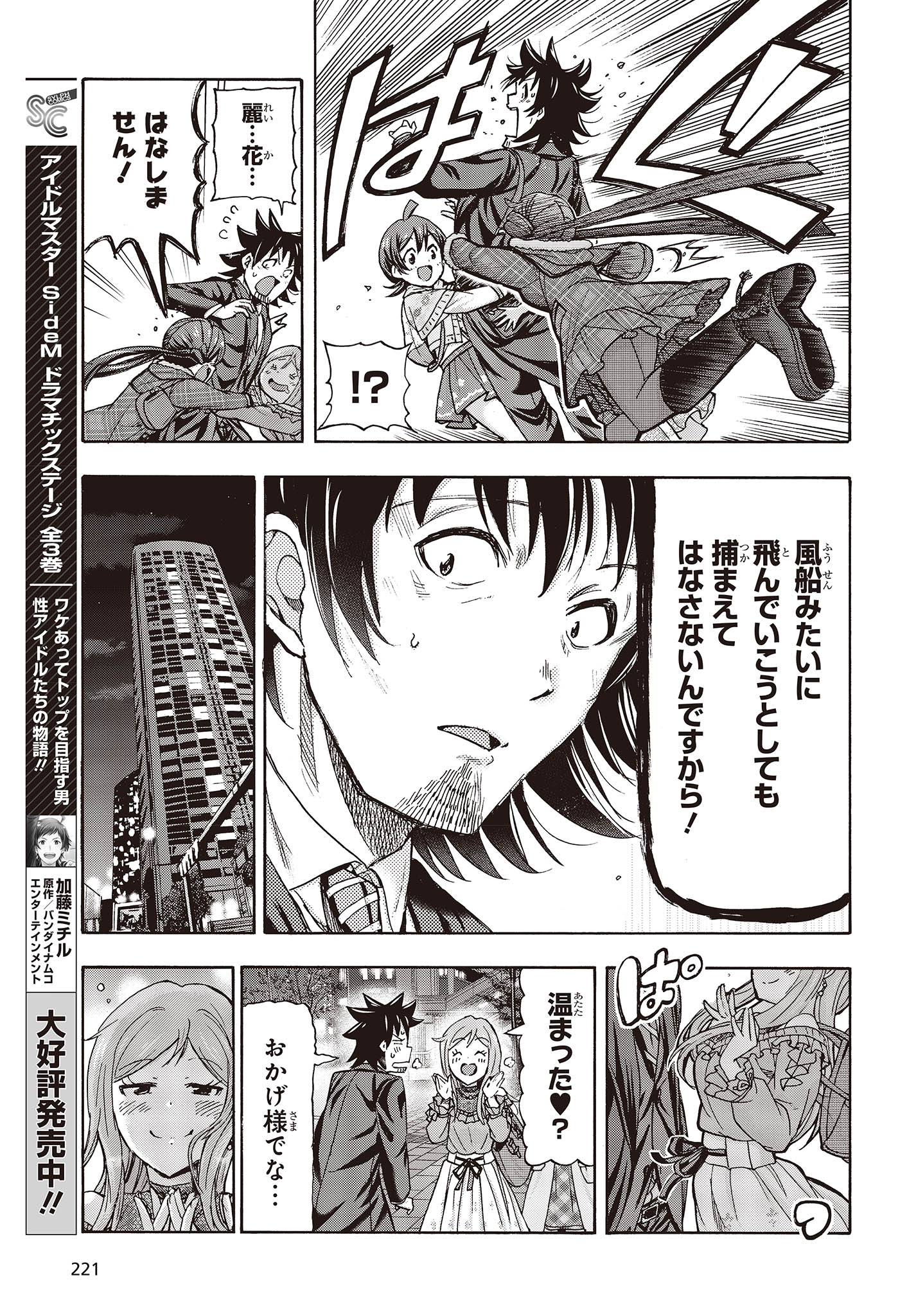 The Idolm@ster Million Live! Blooming Clover Chapter 65 25ページ