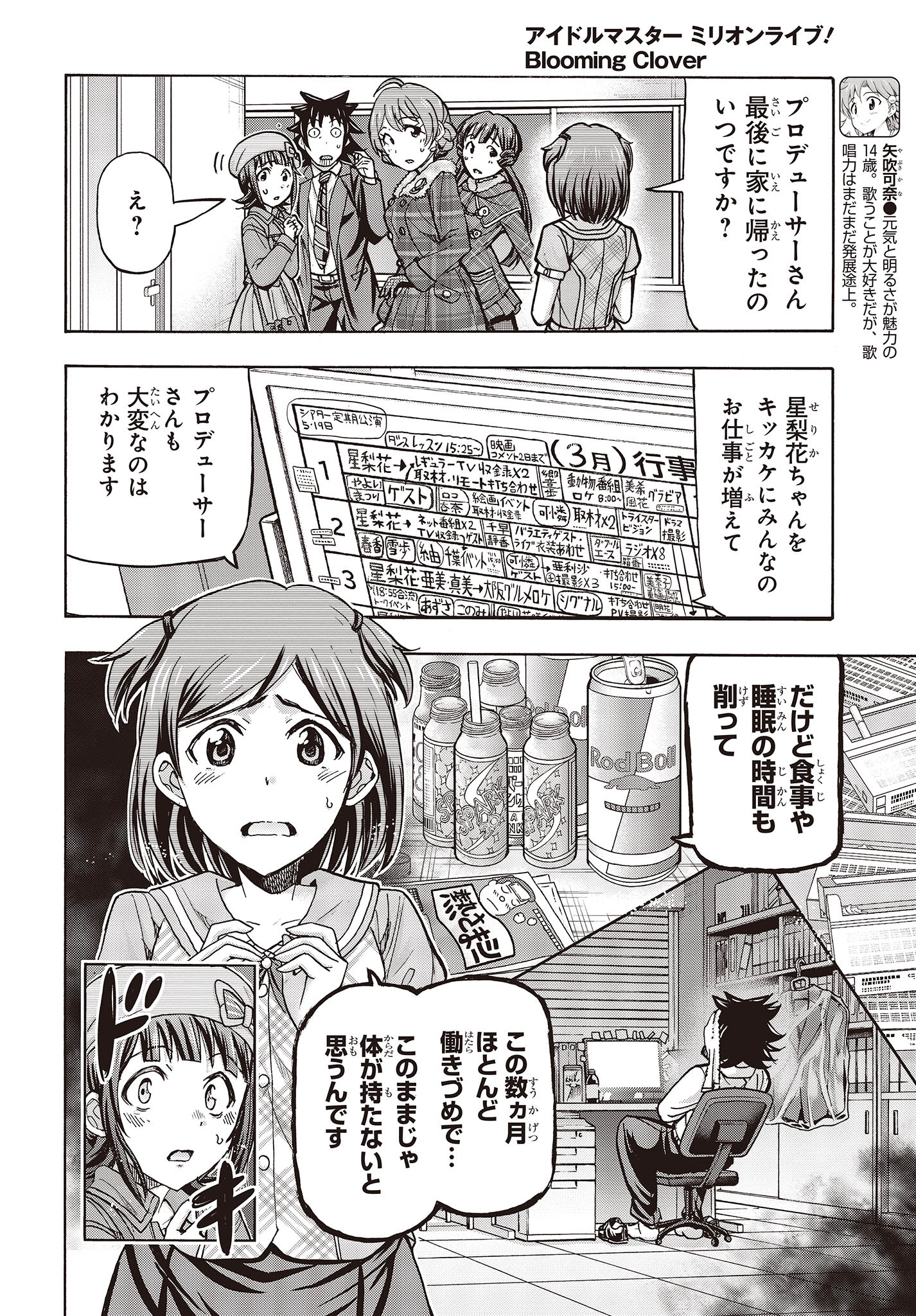 The Idolm@ster Million Live! Blooming Clover Chapter 65 4ページ